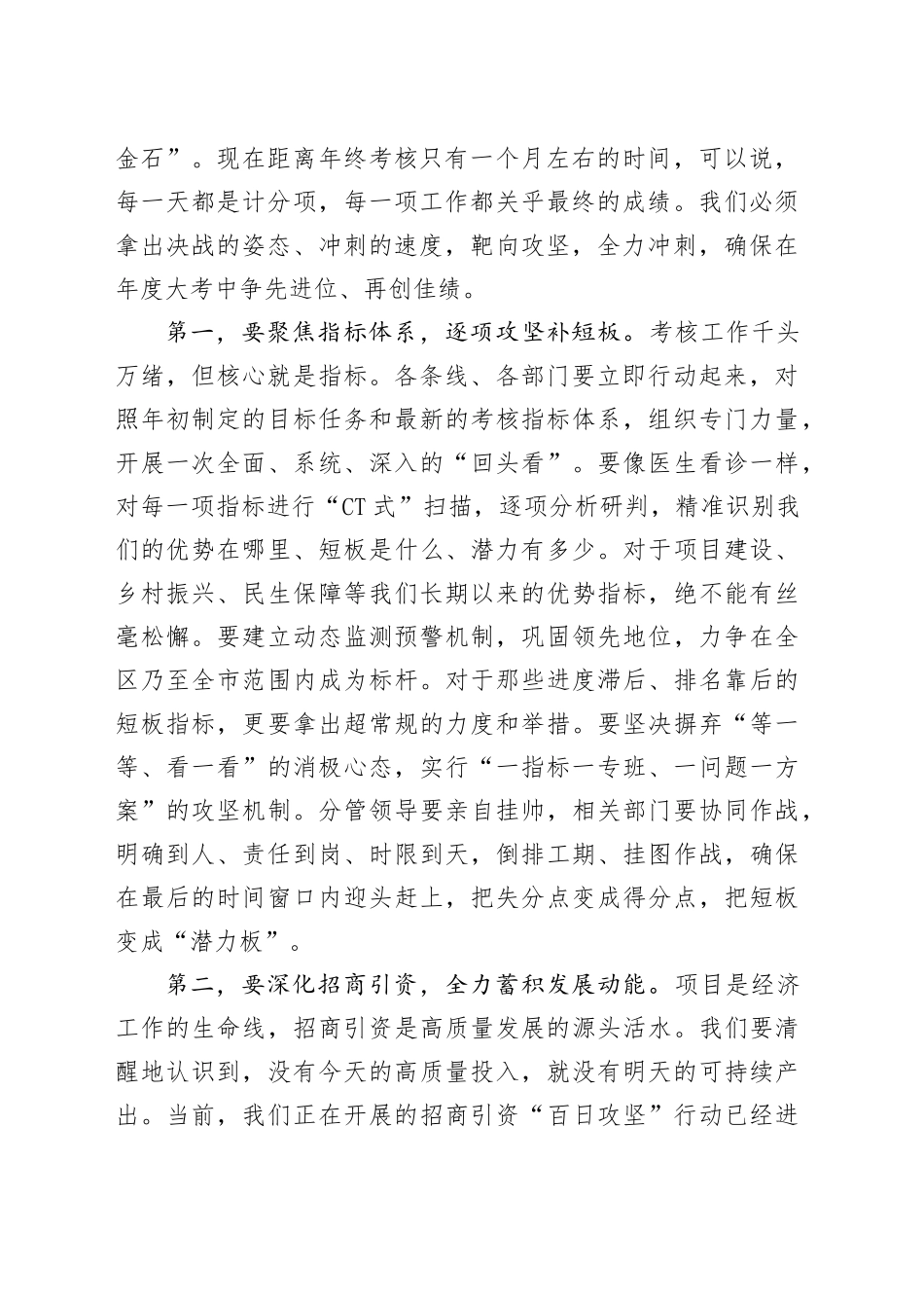在镇年度重点工作推进会上的讲话_第2页