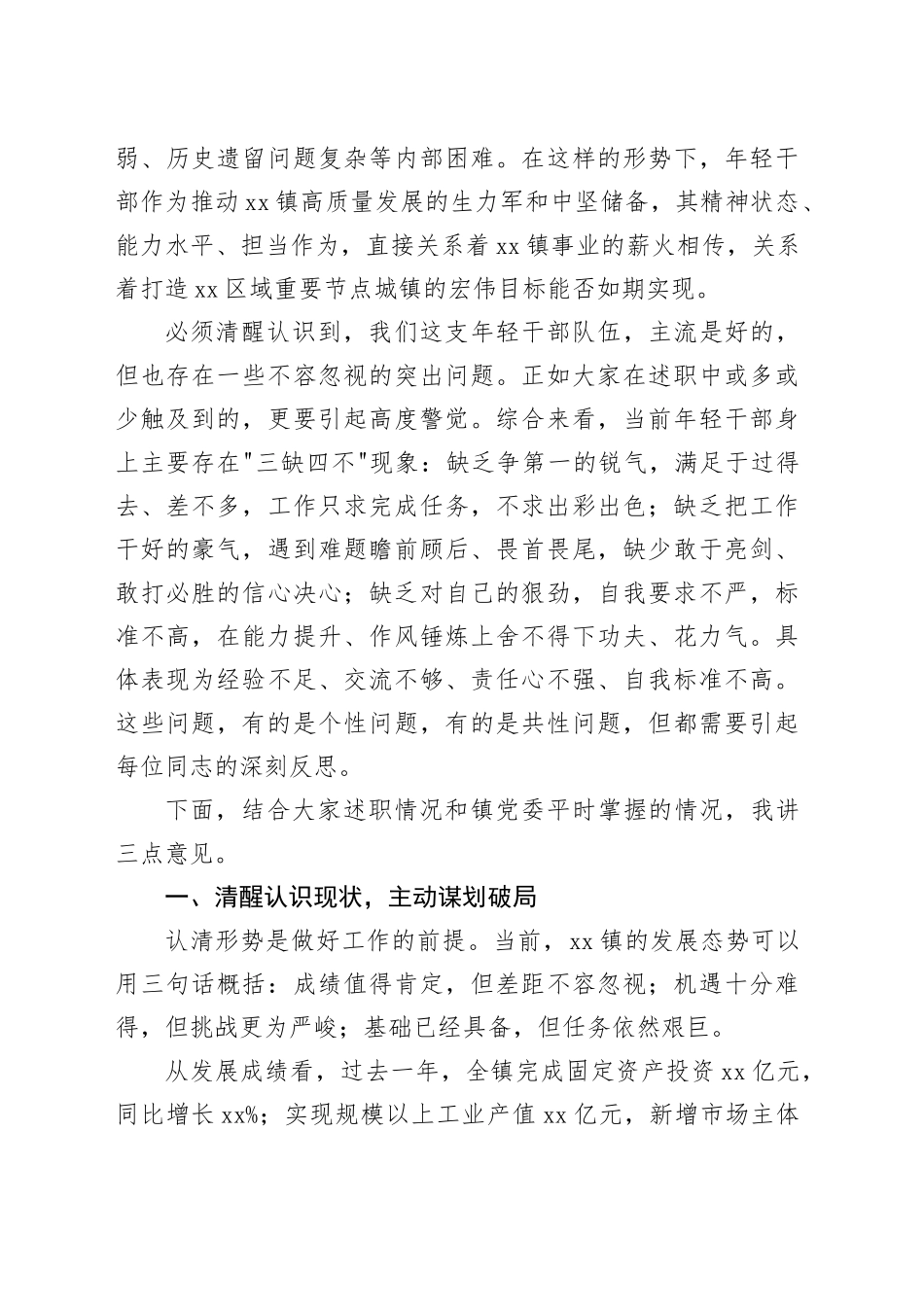 在镇年轻干部述职交流会上的讲话_第2页