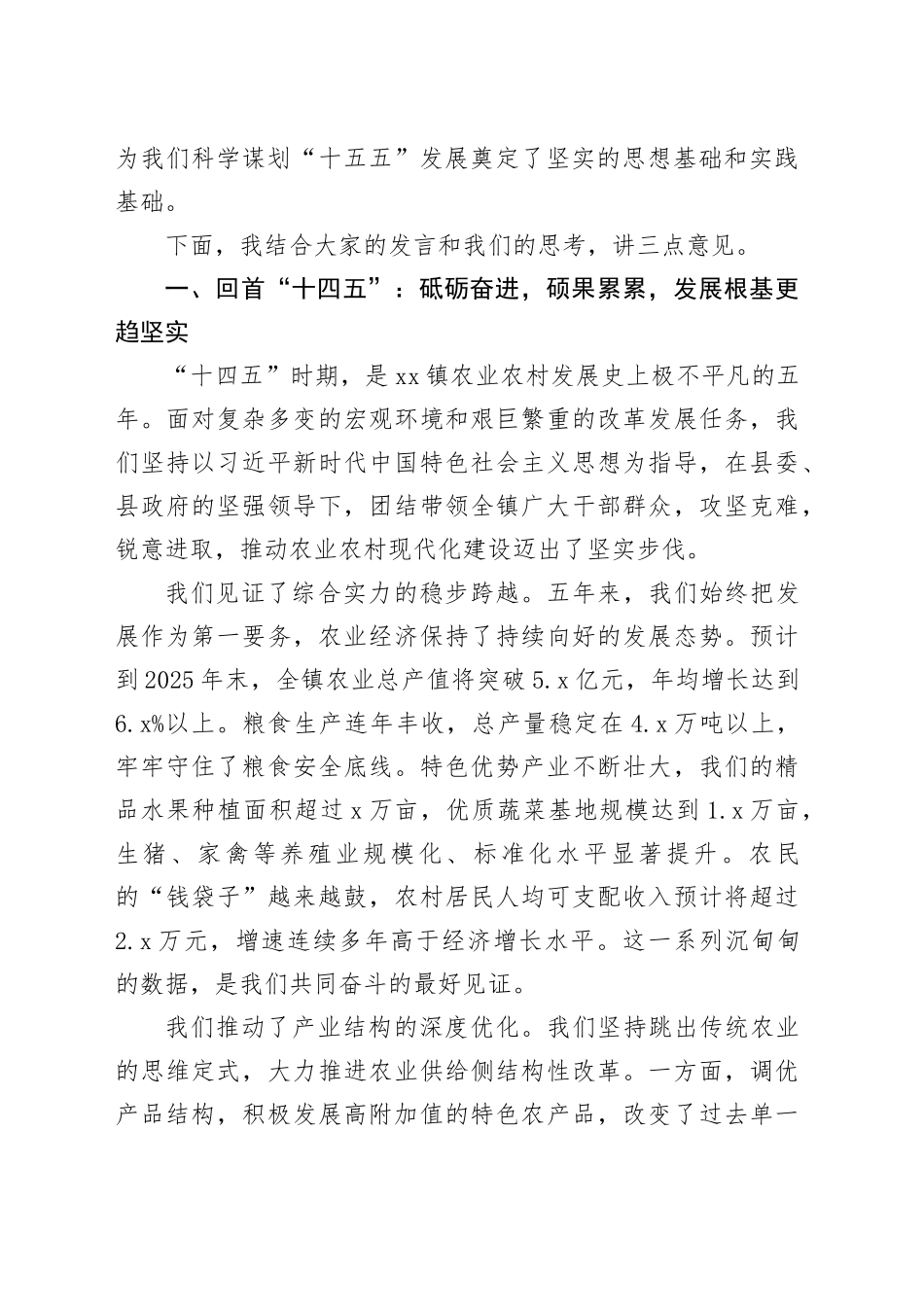 在镇农业农村领域“十五五”规划专题研讨会上的讲话_第2页