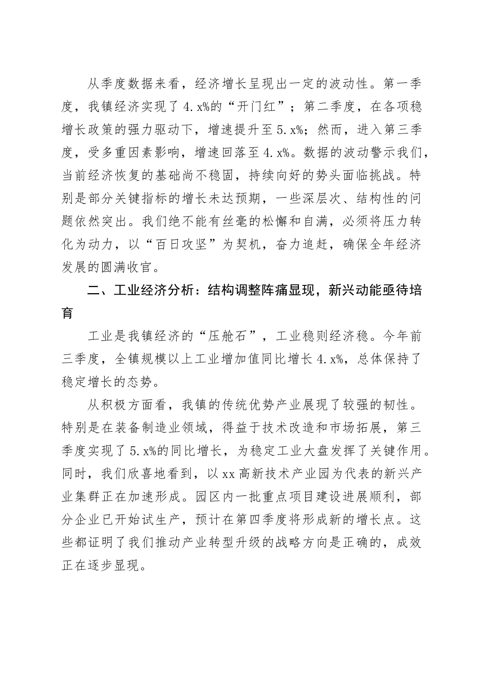 在镇拼经济‘百日攻坚’工作会议上的讲话_第2页