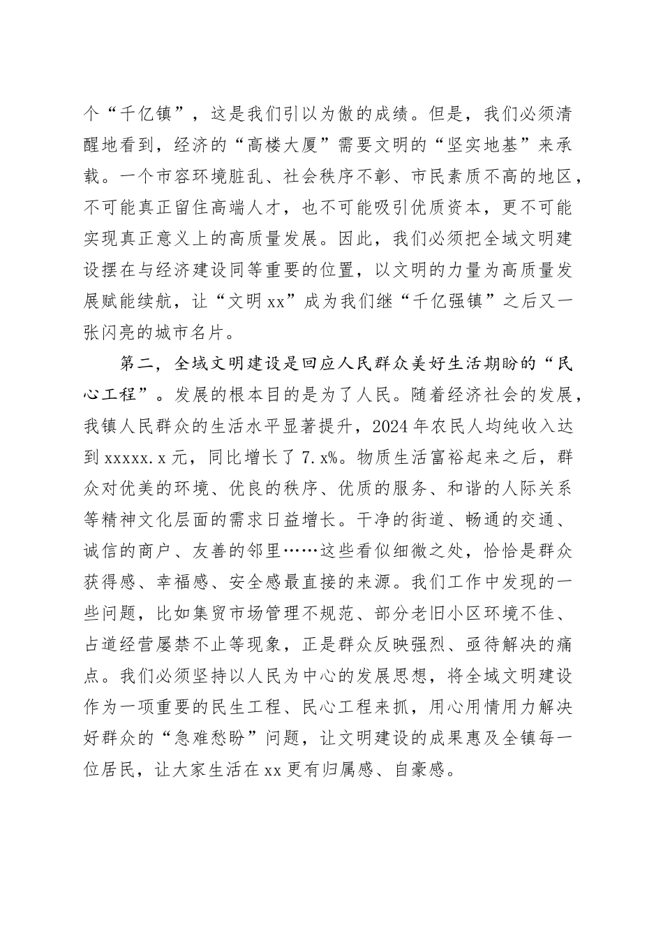在镇全域文明建设工作专题会议上的讲话_第2页