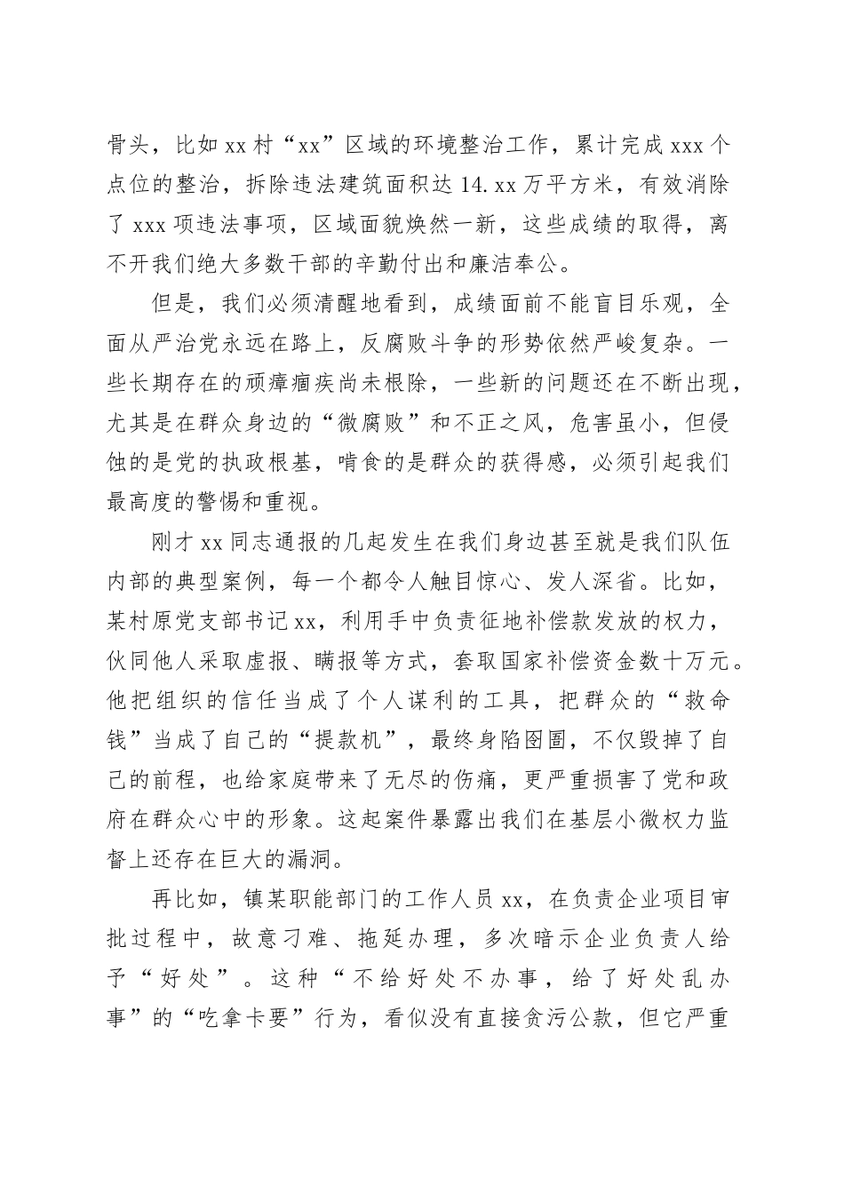 在镇群众身边不正之风和腐败问题集中整治工作专题会暨警示教育大会上的讲话_第2页