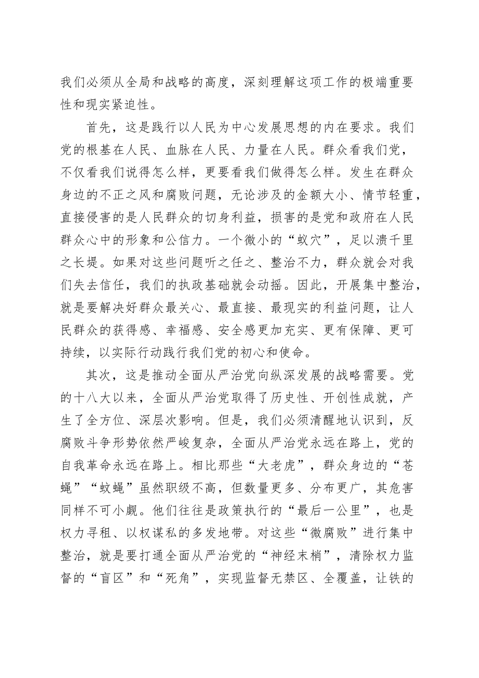 在镇群众身边不正之风和腐败问题集中整治警示教育大会上的讲话_第2页