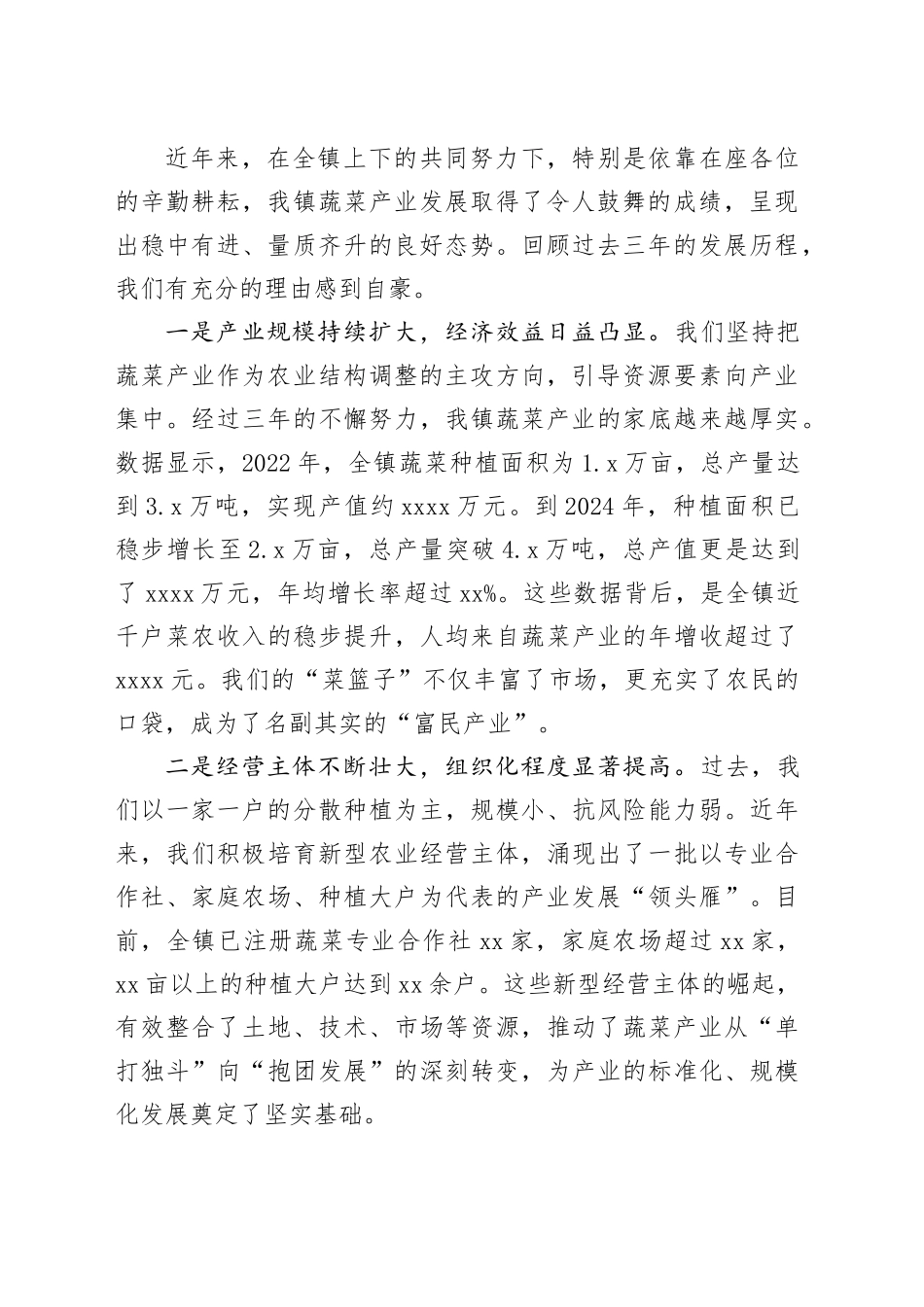 在镇蔬菜产业发展座谈会上的讲话_第2页