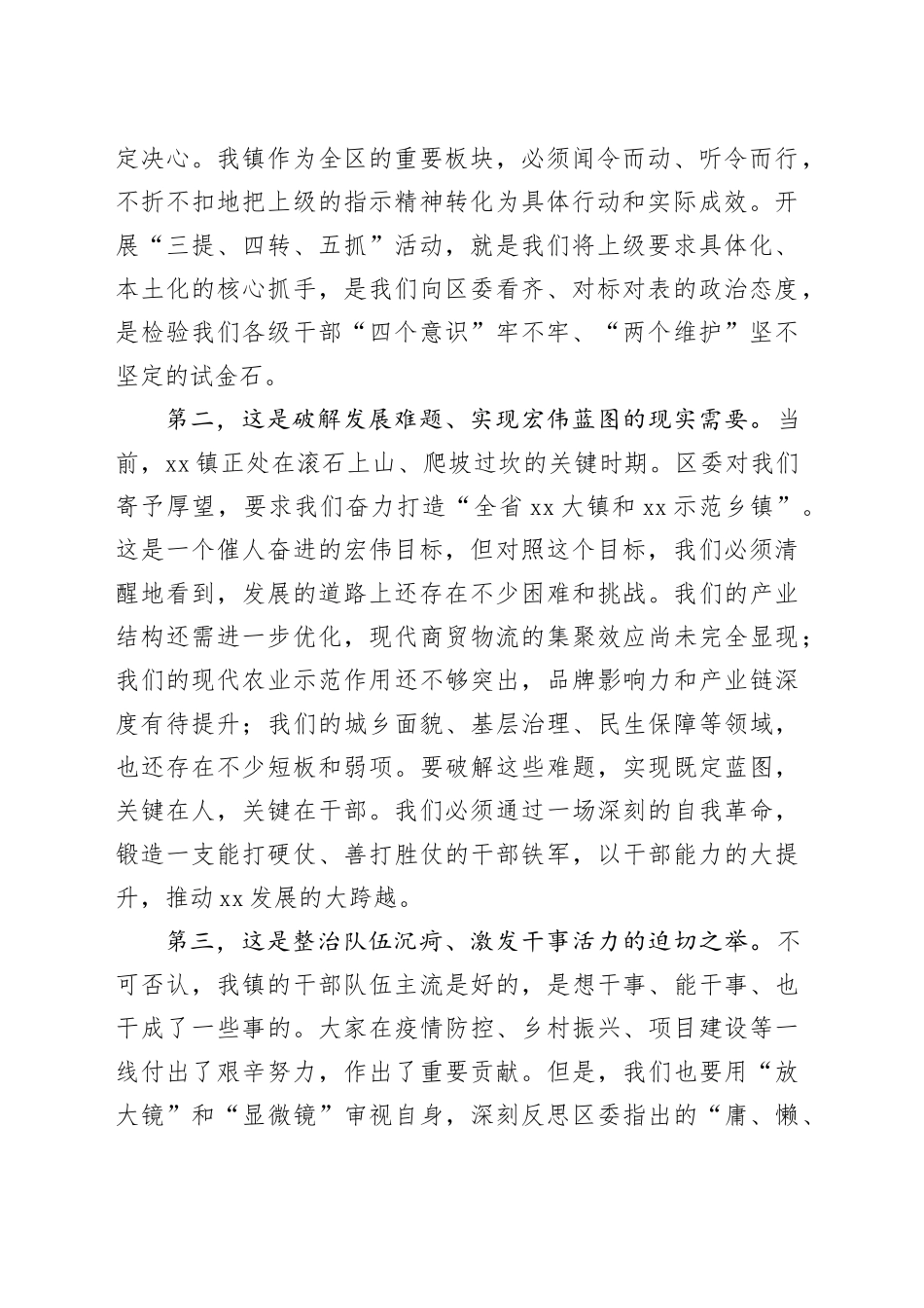 在镇推进干部素质能力提升开展“三提、四转、五抓”活动部署会议上的讲话_第2页
