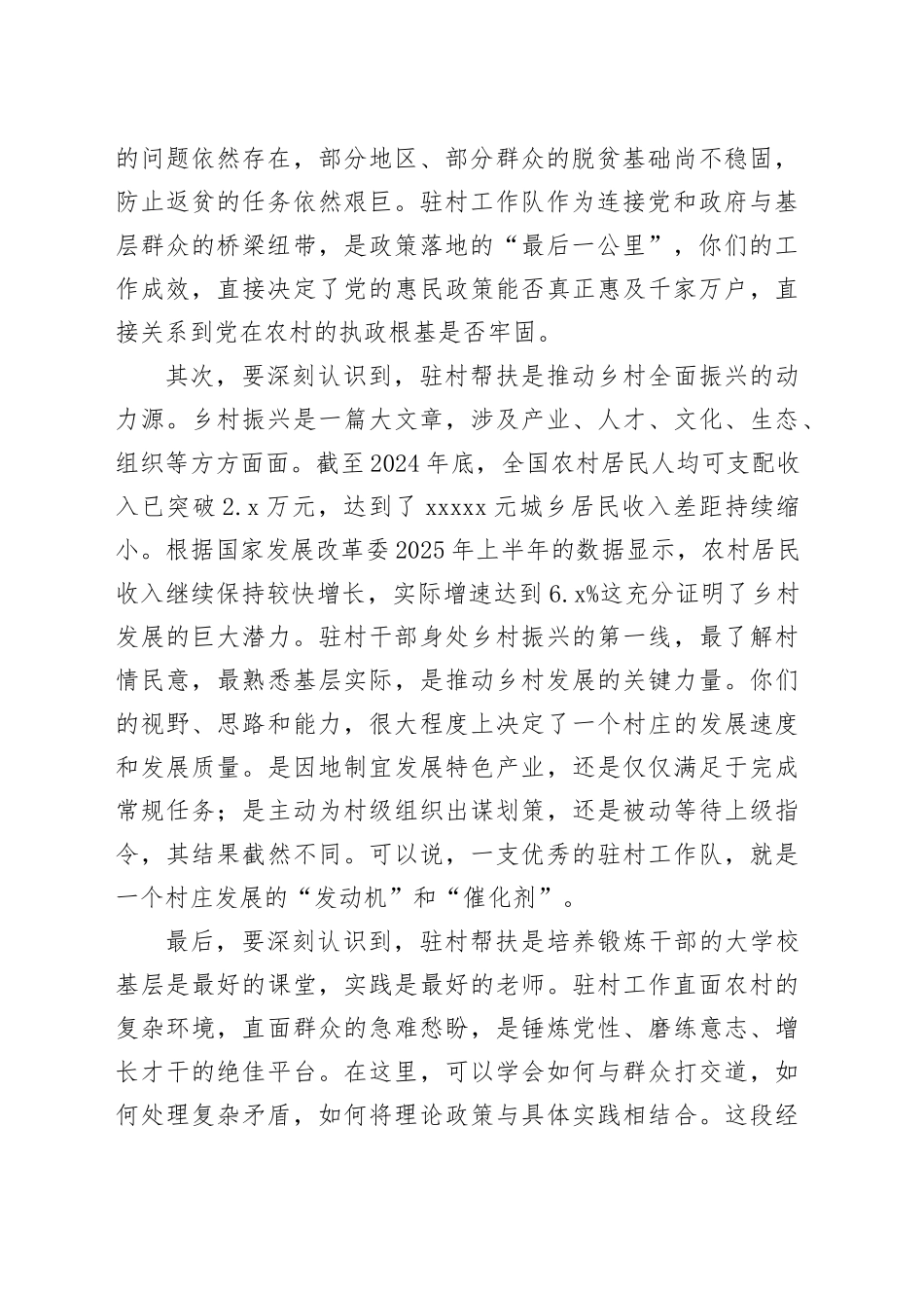 在镇乡村振兴驻村帮扶工作座谈会上的讲话_第2页