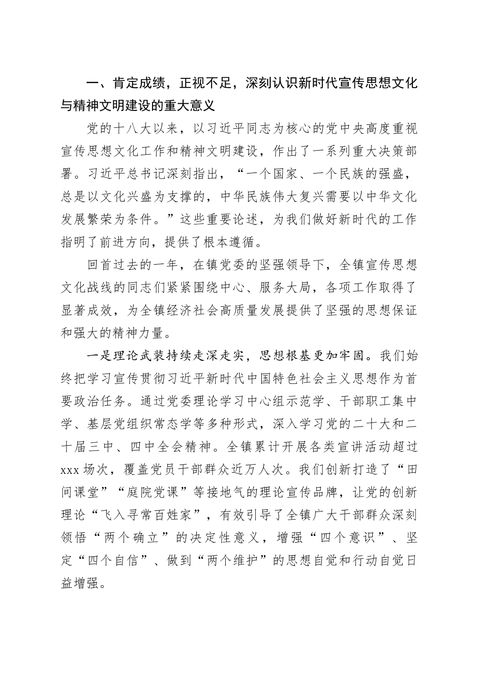 在镇宣传思想文化工作会议暨全镇精神文明建设工作会议上的讲话_第2页