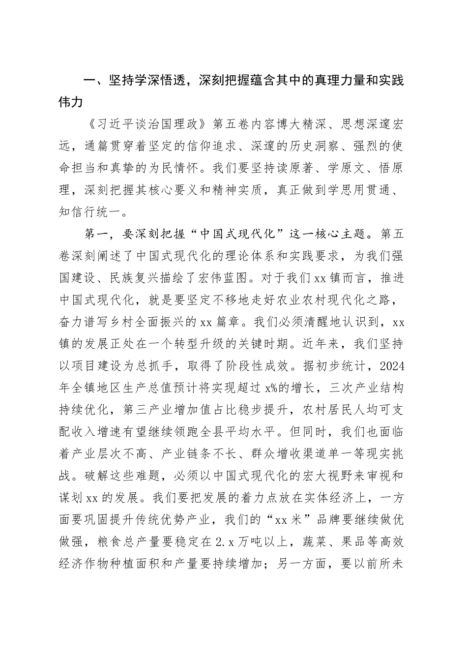 在镇学习贯彻《习近平谈治国理政》第五卷集中学习会议上的讲话20251111_第2页