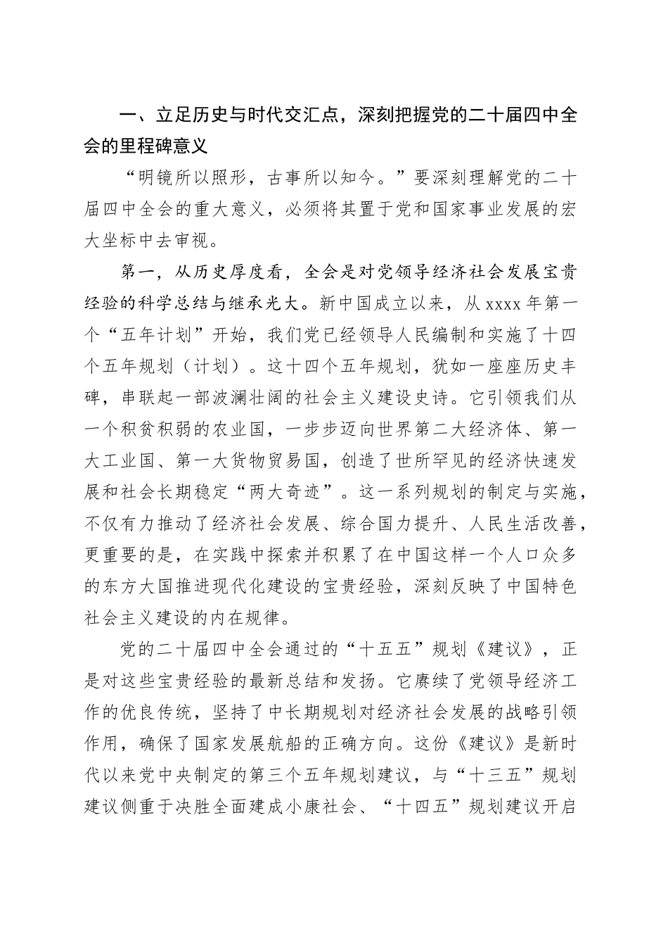 在镇学习贯彻党的二十届四中全会精神宣讲会上的宣讲报告党课讲稿讲话20251113_第2页