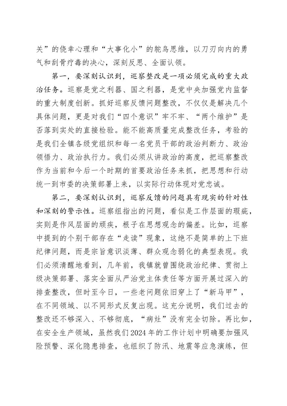 在镇巡察反馈问题整改工作动员会上的讲话_第2页