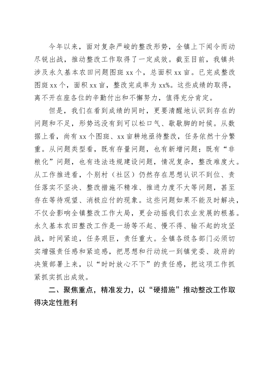 在镇永久基本农田整改工作专题推进会上的讲话稿_第2页