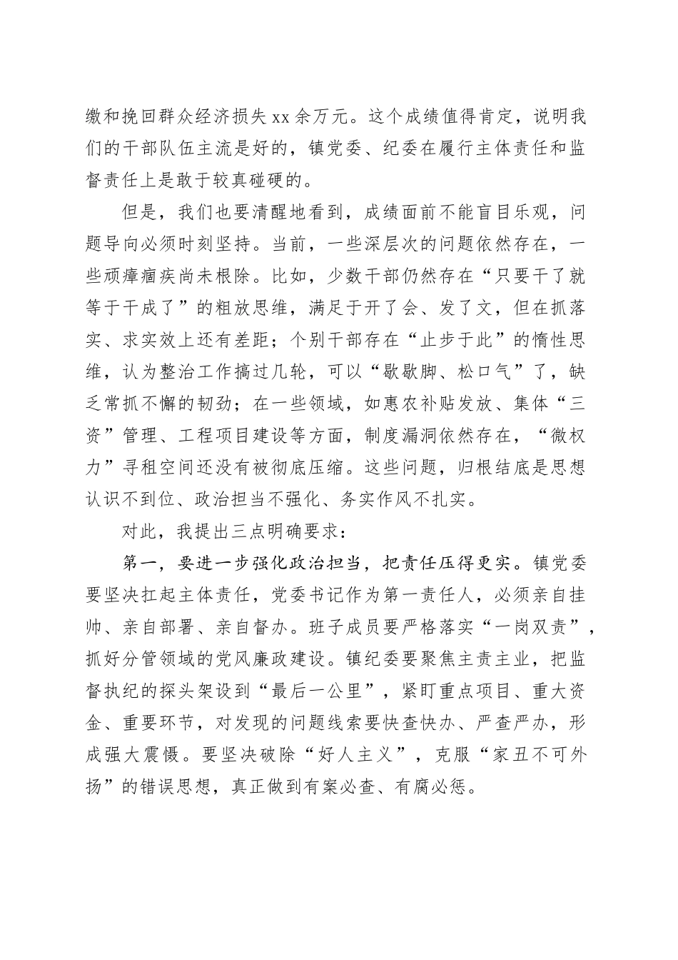 在镇重点工作专项督导调研座谈会上的讲话_第2页