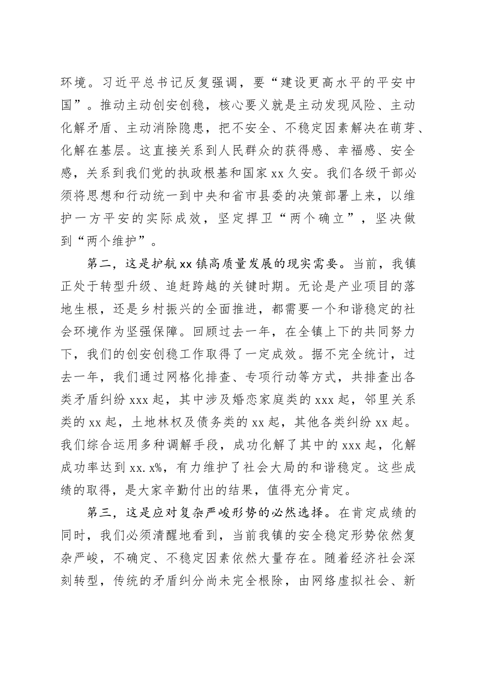 在镇主动创安主动创稳工作推进会议上的讲话_第2页