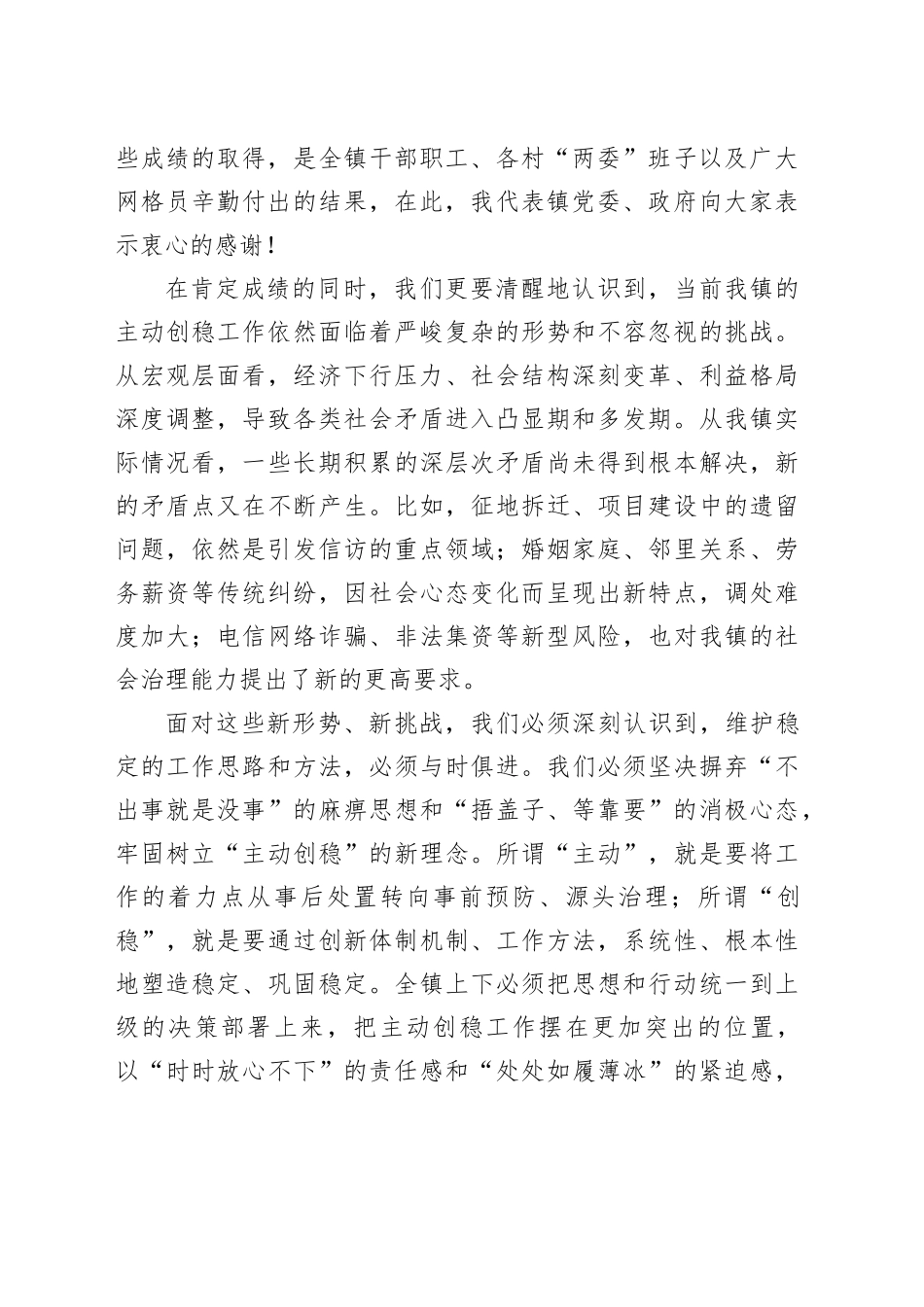 在镇主动创稳工作推进会上的讲话_第2页