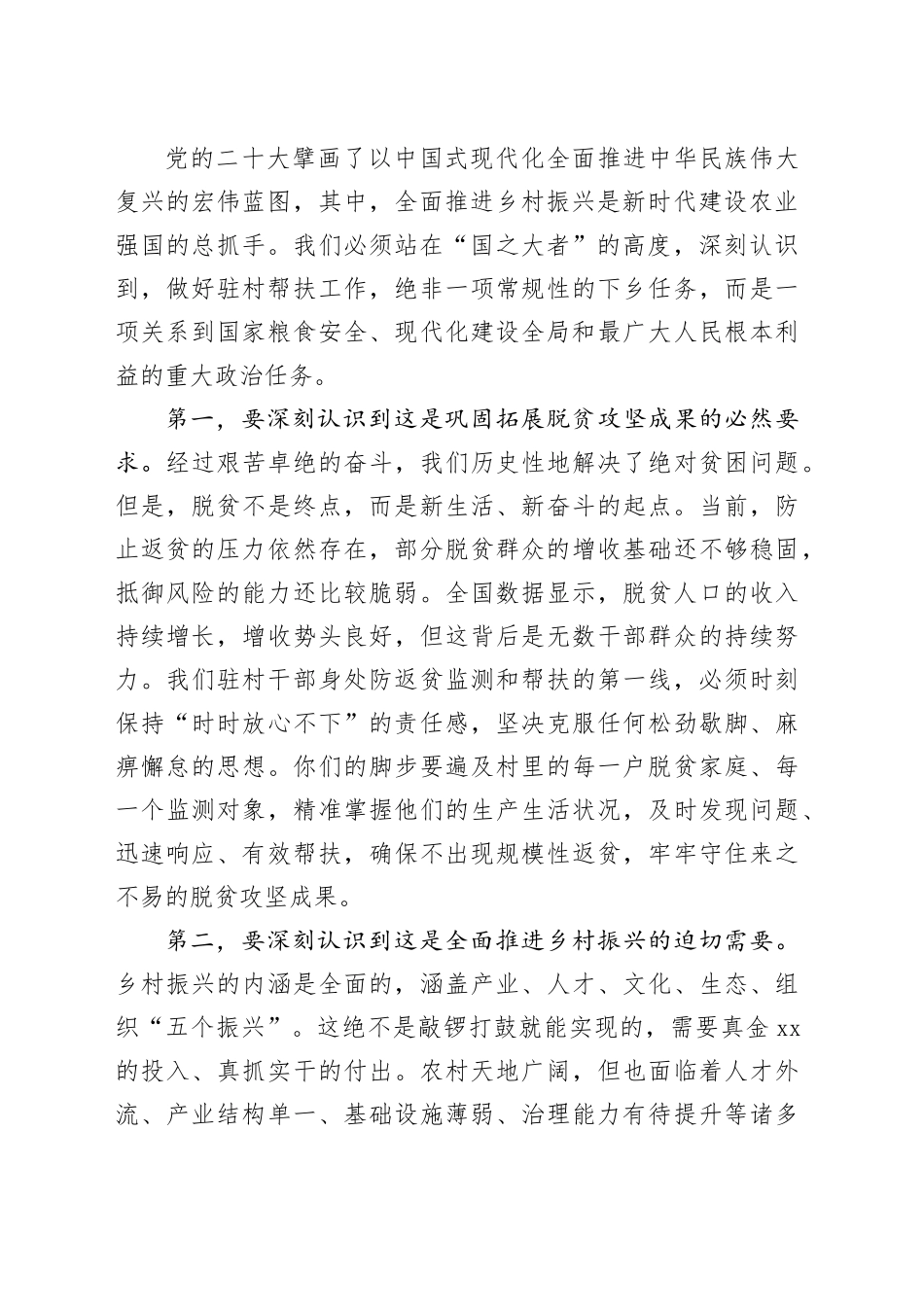 在镇驻村干部座谈会上的讲话_第2页