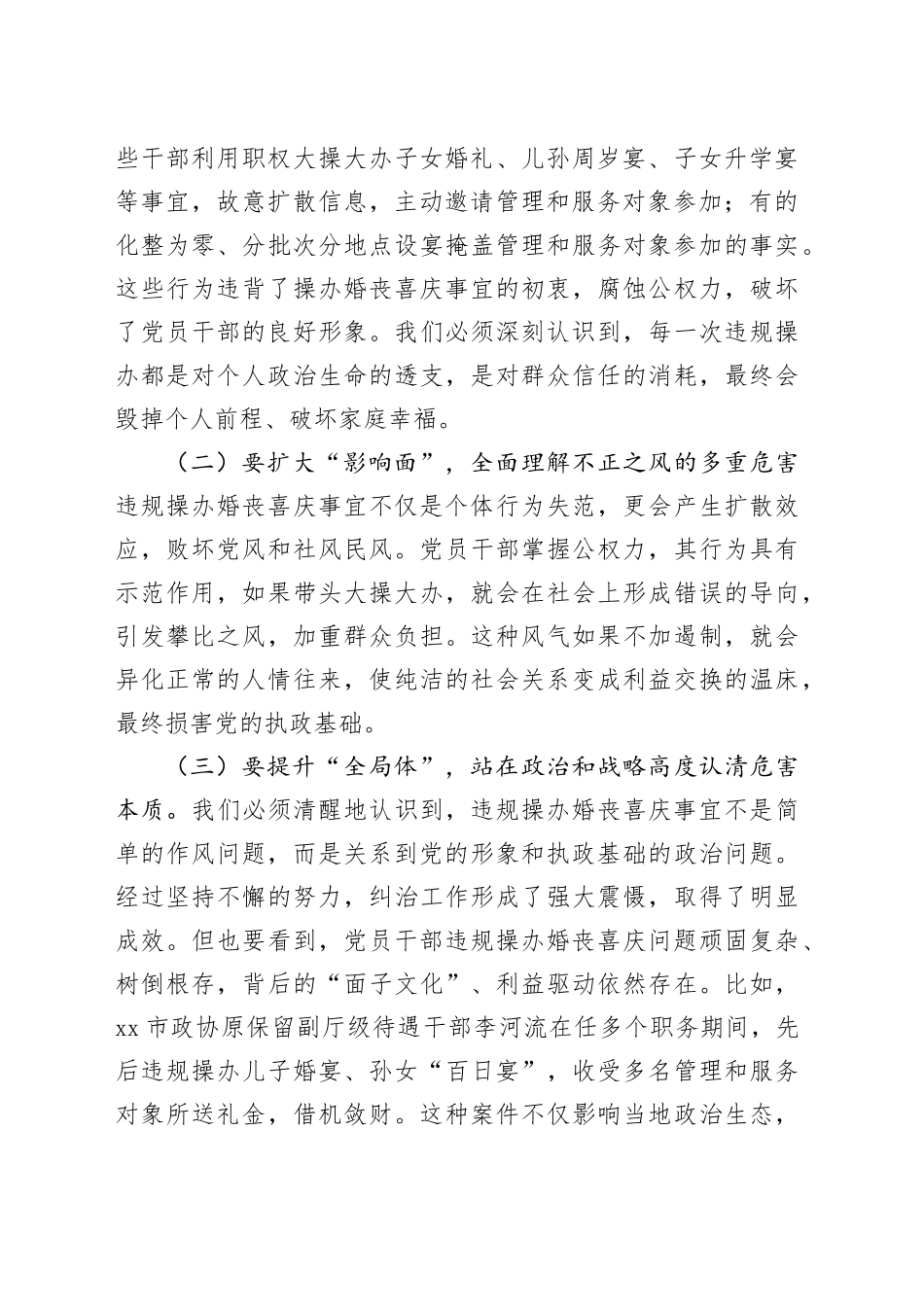 在整治违规操办婚丧喜庆事宜不正之风集体提醒谈话会上的讲话_第2页