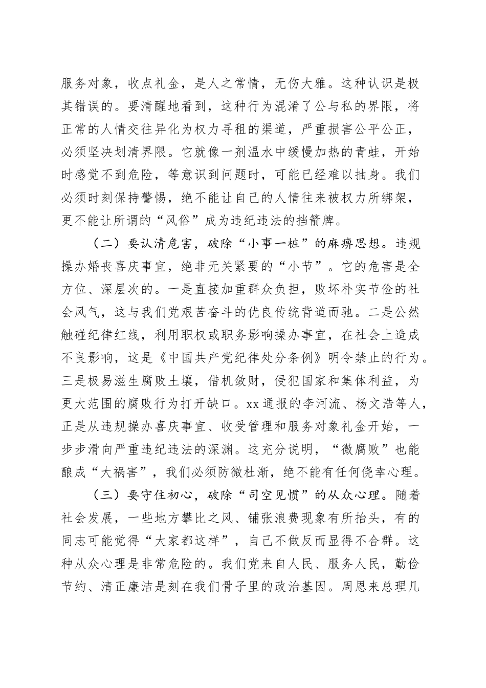 在整治违规操办婚丧喜庆事宜不正之风集体提醒谈话会议上的讲话_第2页