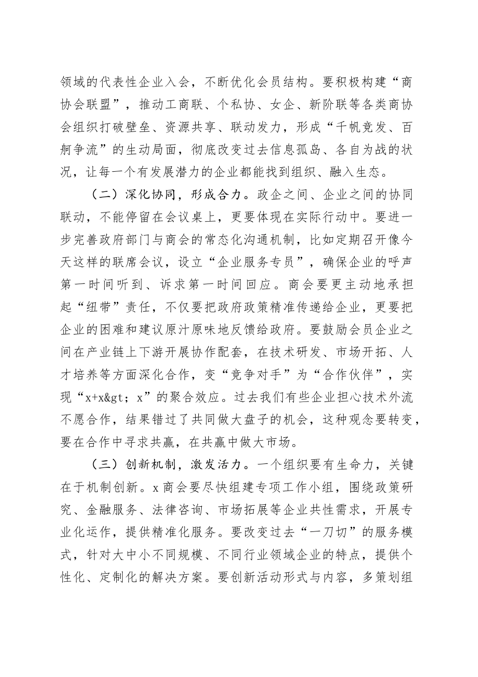 在政企交流座谈会上的讲话_第2页