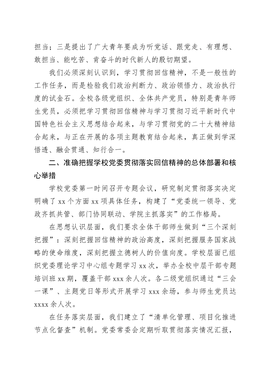 在专题党课上的讲话：贯彻落实习近平总书记重要回信精神 努力成为听党话跟党走的时代新人_第2页