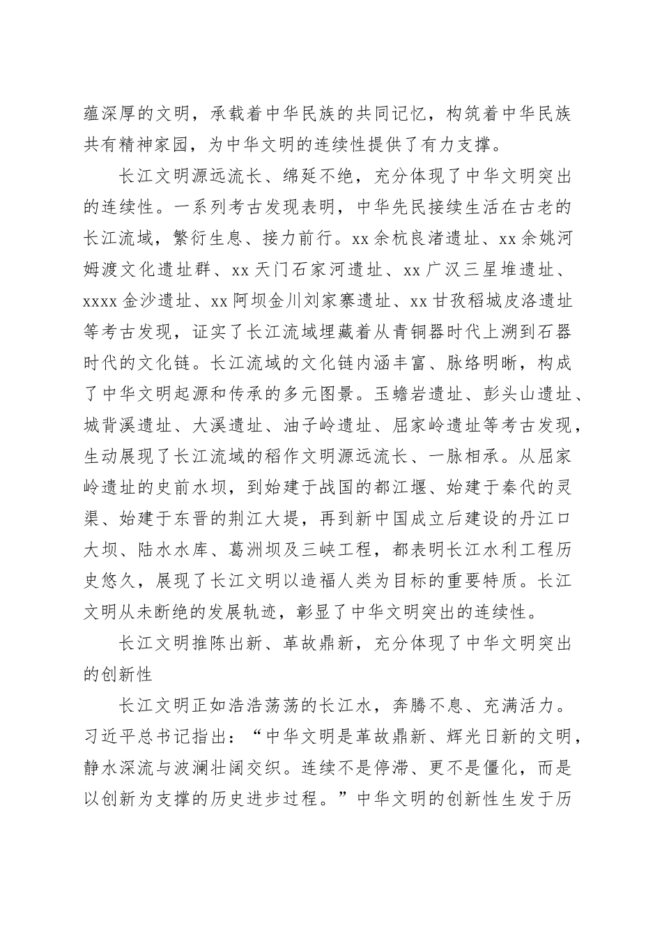长江文明集中体现了中华文明的突出特性_第2页