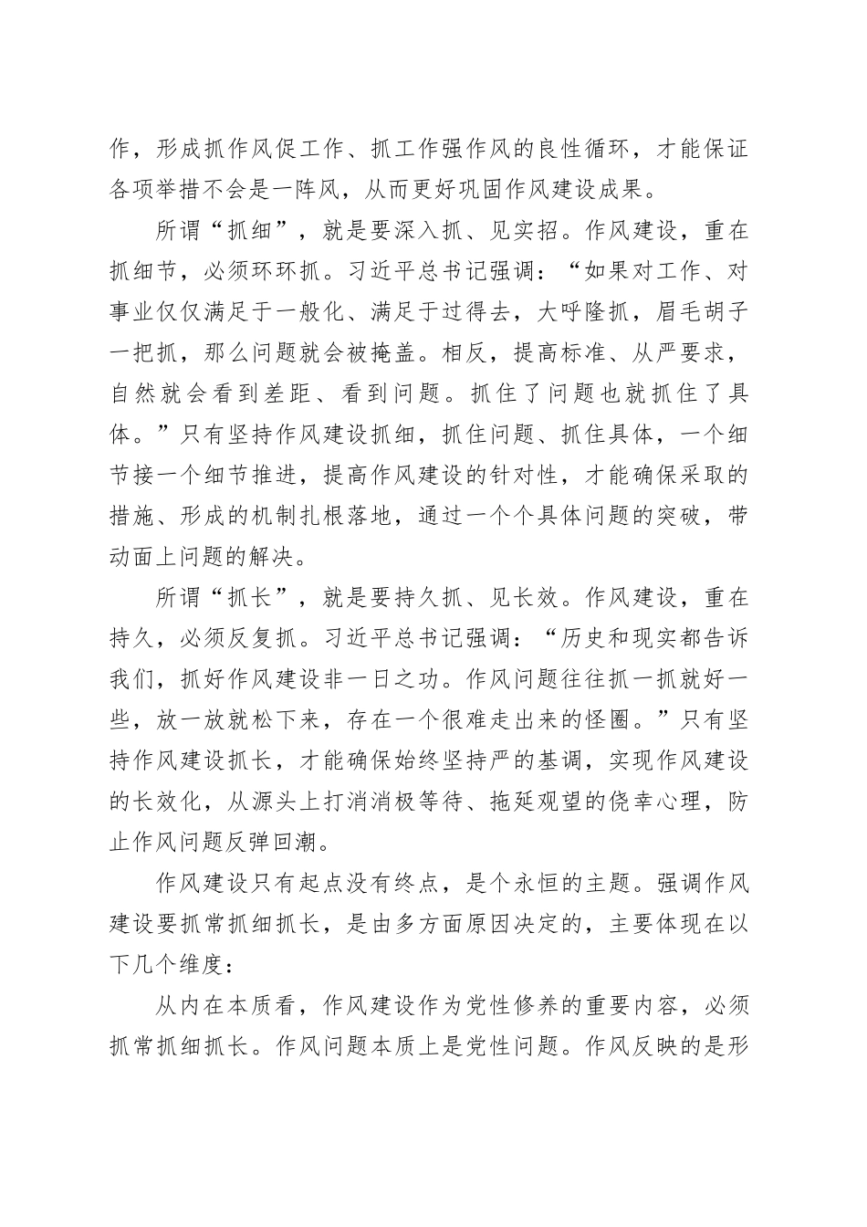 着力在抓常抓细抓长上下功夫_第2页