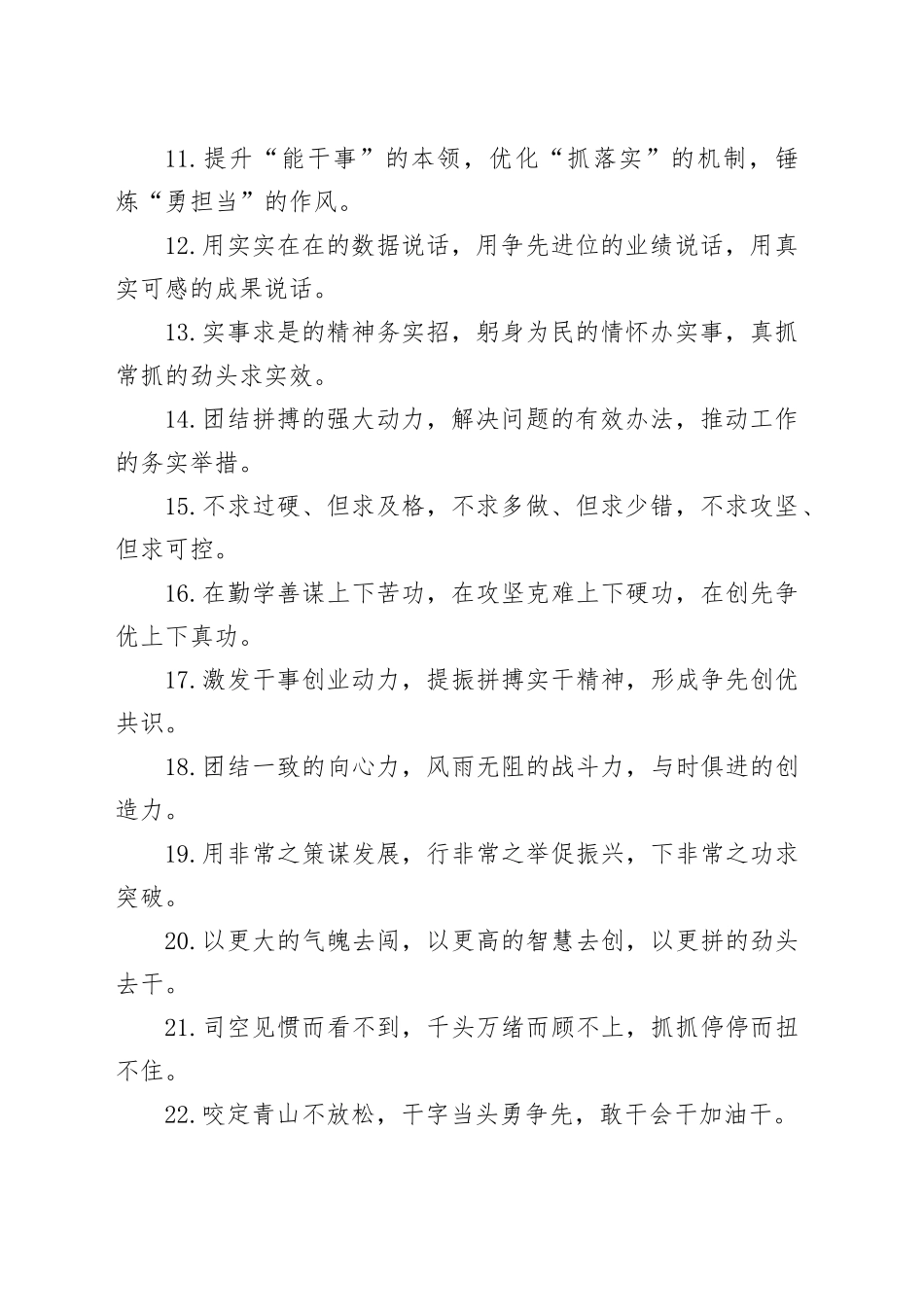 真抓实干类排比句（2025年11月12日）_第2页