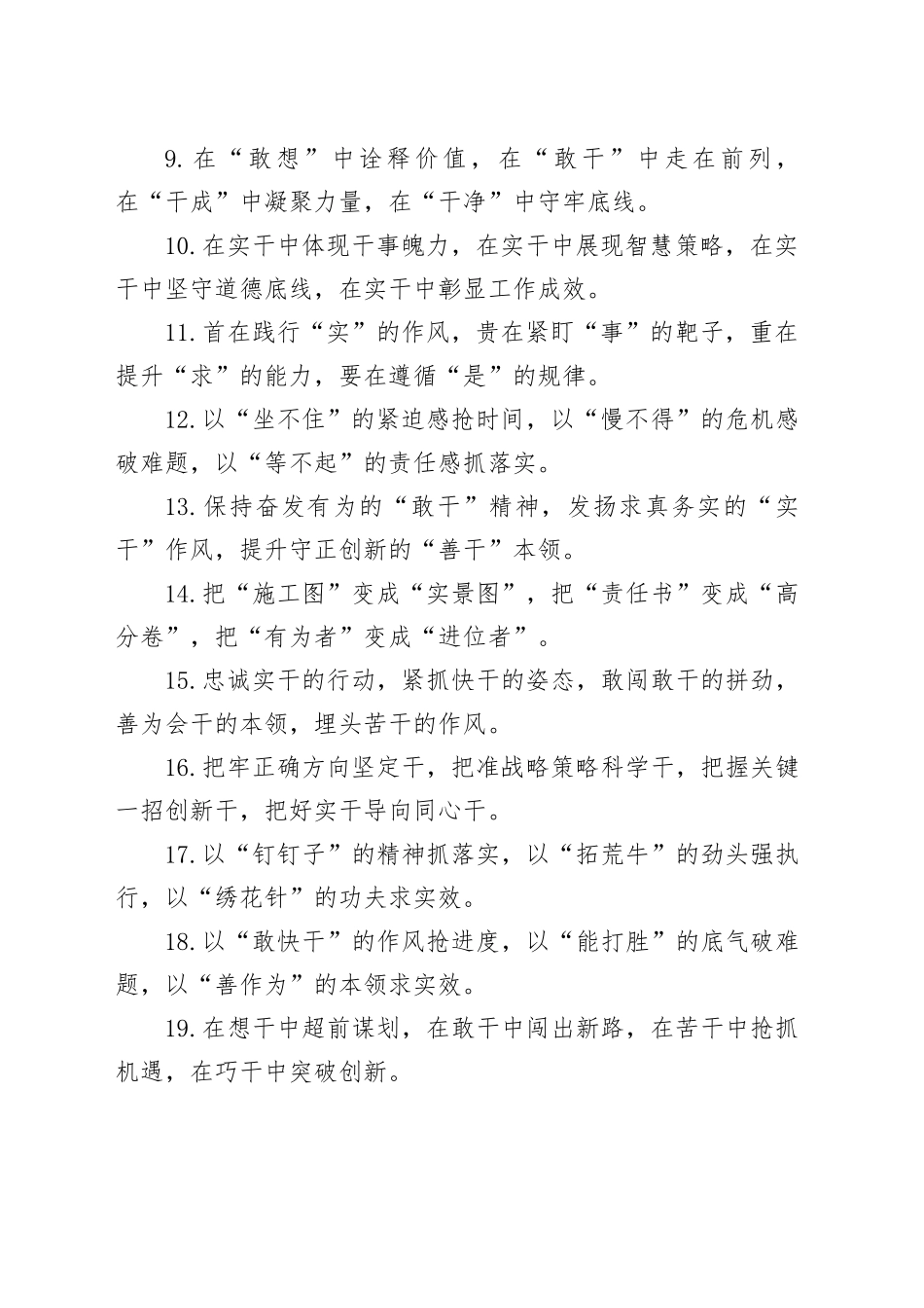 真抓实干类排比句（2025年11月28日）_第2页