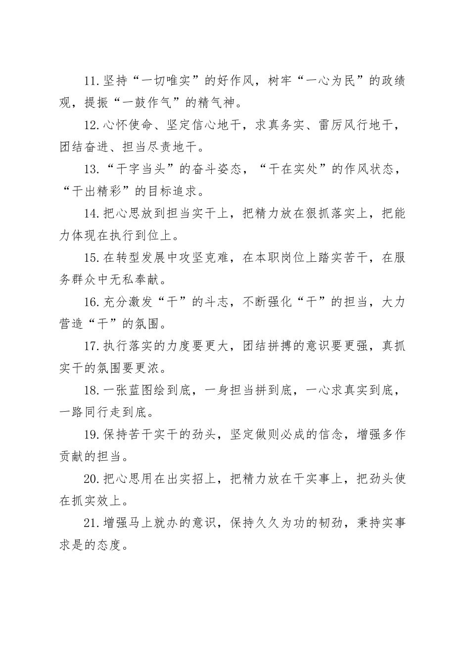 真抓实干类排比句（20251119）_第2页