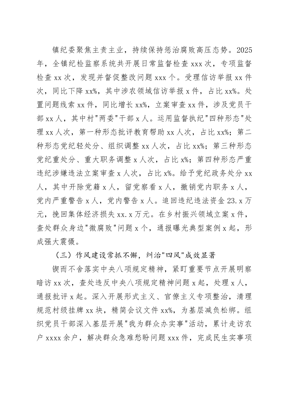 镇2025年党风廉政建设与乡村振兴工作总结及2026年工作要点_第2页