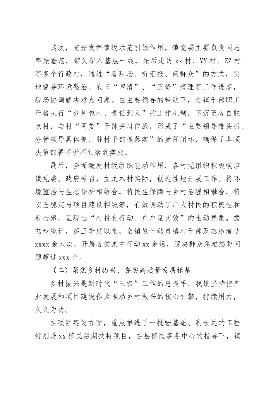 镇2025年第三季度以来重点工作情况报告_第2页