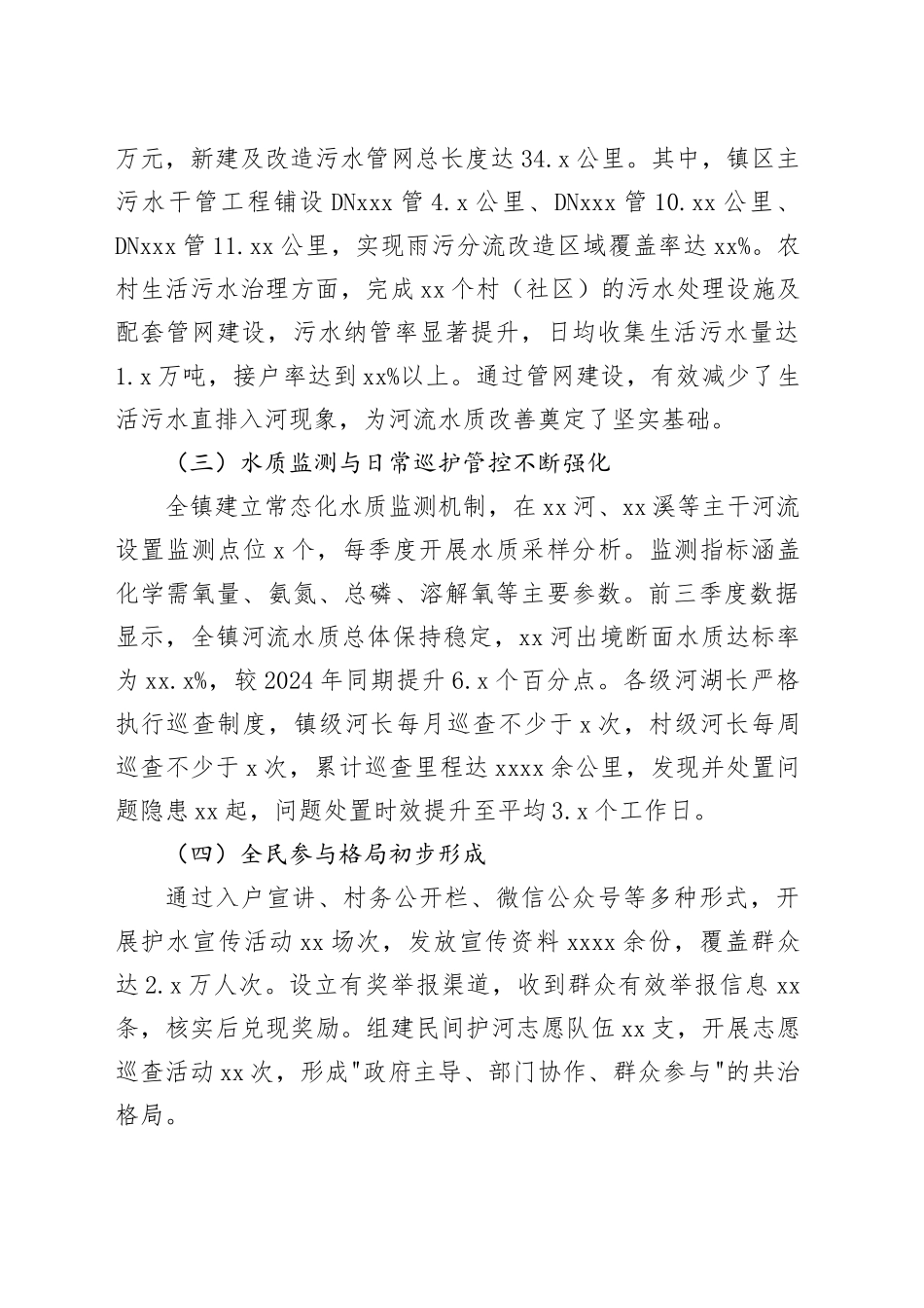 镇2025年第四季度河长制工作总结报告_第2页