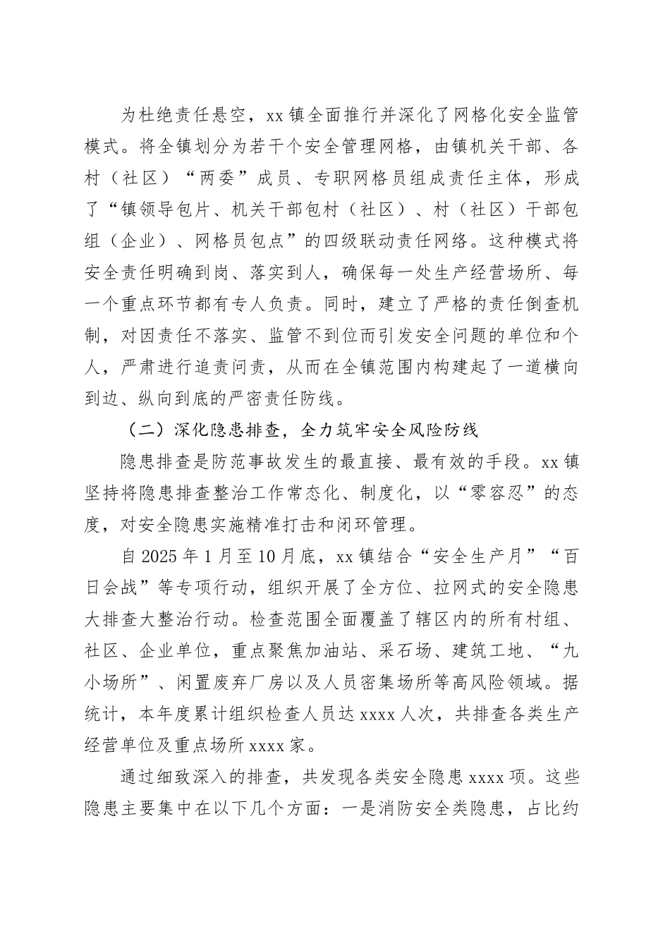 镇2025年度安全生产工作情况报告_第2页