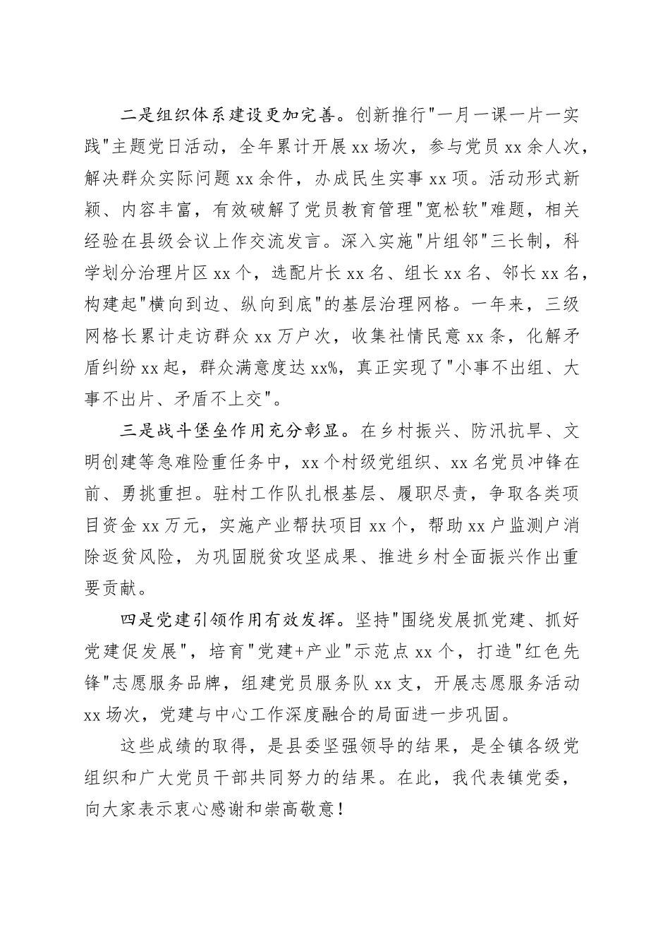 镇2025年度党建工作会议上的讲话_第2页