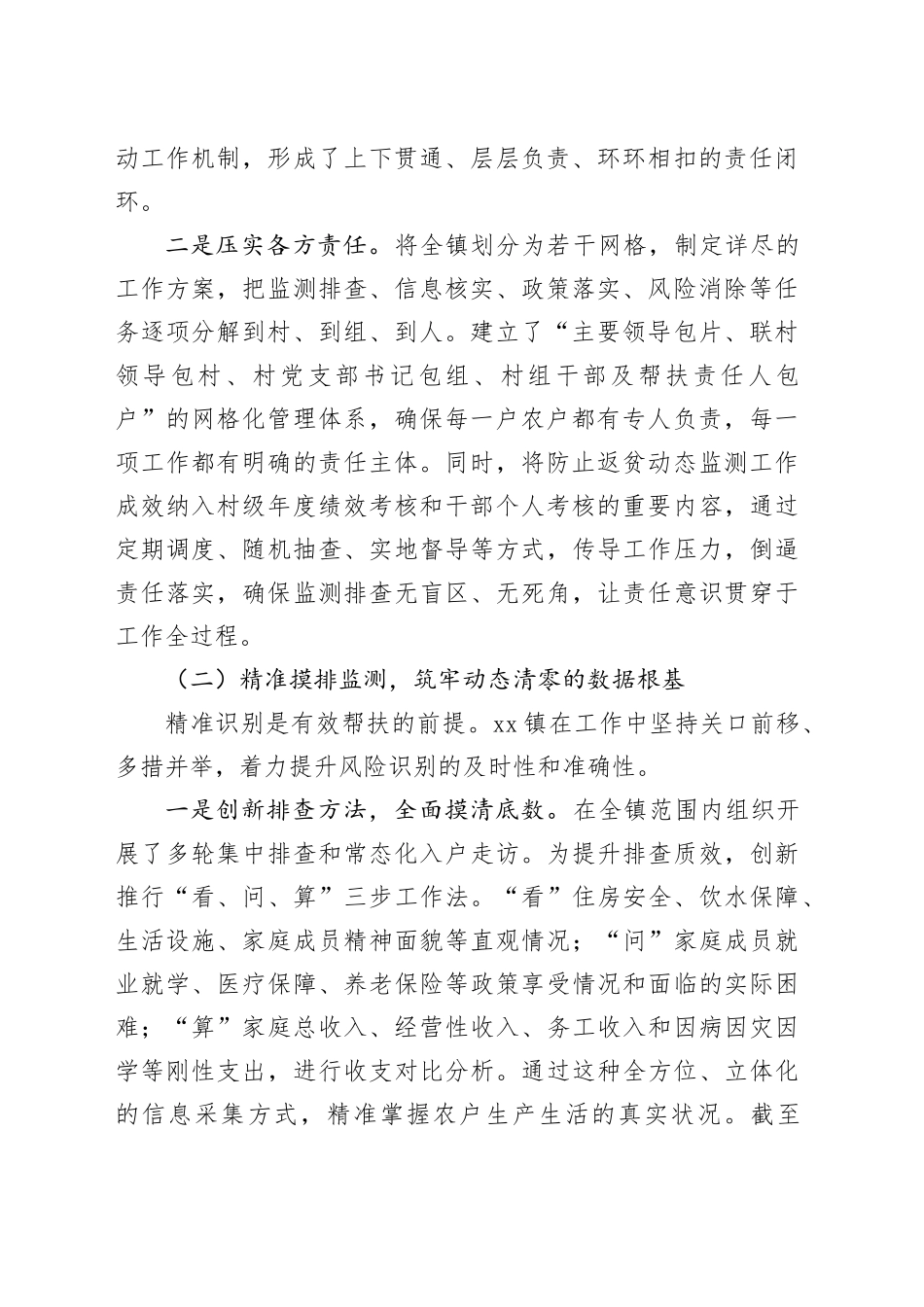 镇2025年度防止返贫动态监测工作情况报告_第2页