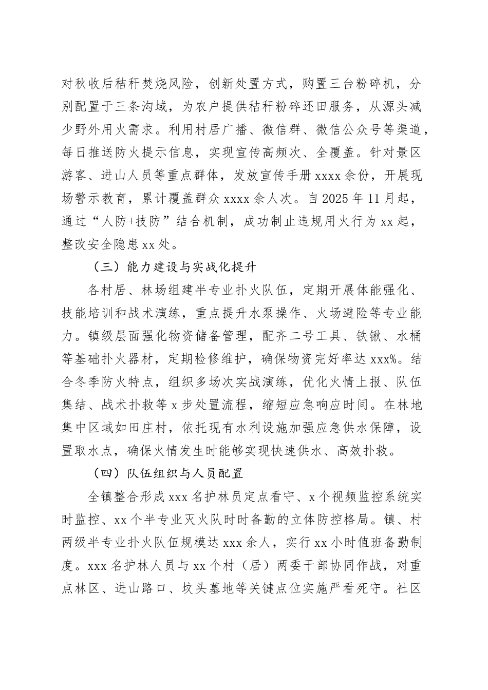 镇2025年度森林防火工作总结_第2页