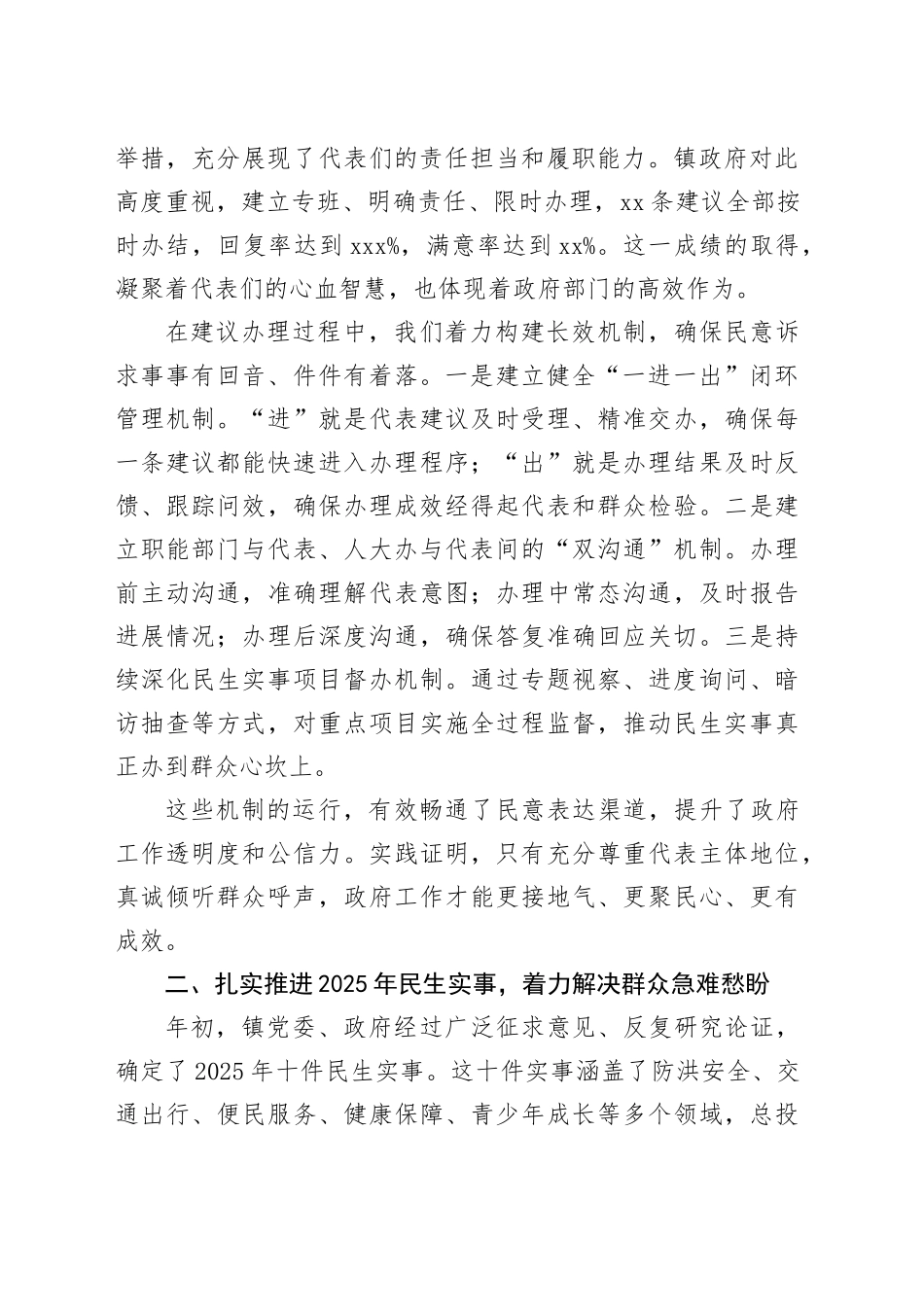 镇2025年度镇长约请人大代表座谈会上的讲话_第2页