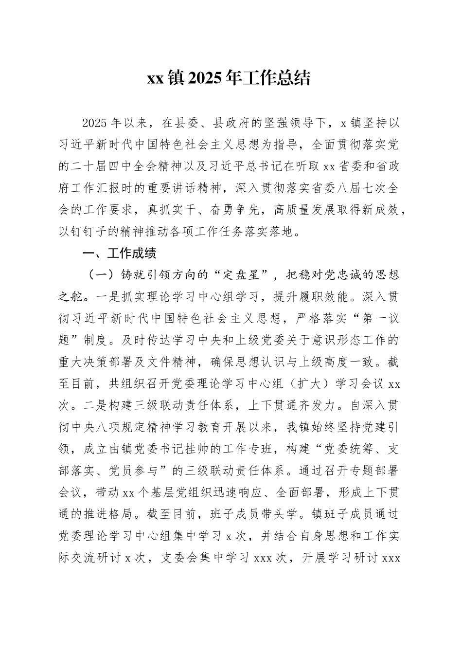 镇2025年工作总结_第1页