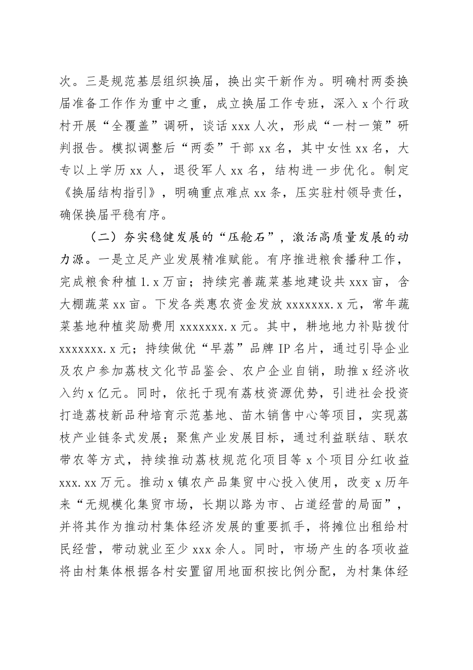 镇2025年工作总结_第2页