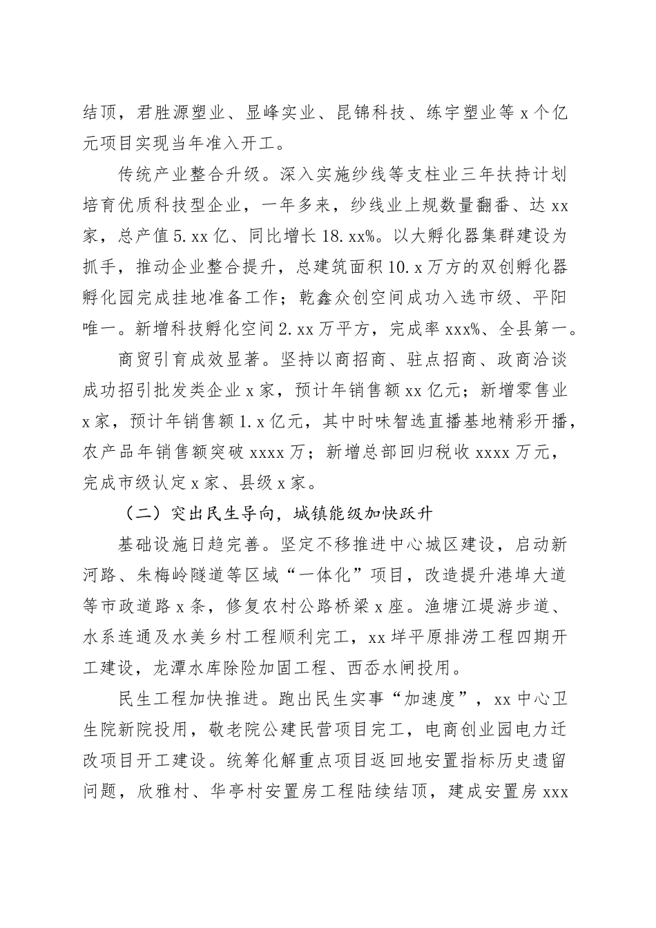 镇2025年工作总结和2026年工作思路的报告_第2页