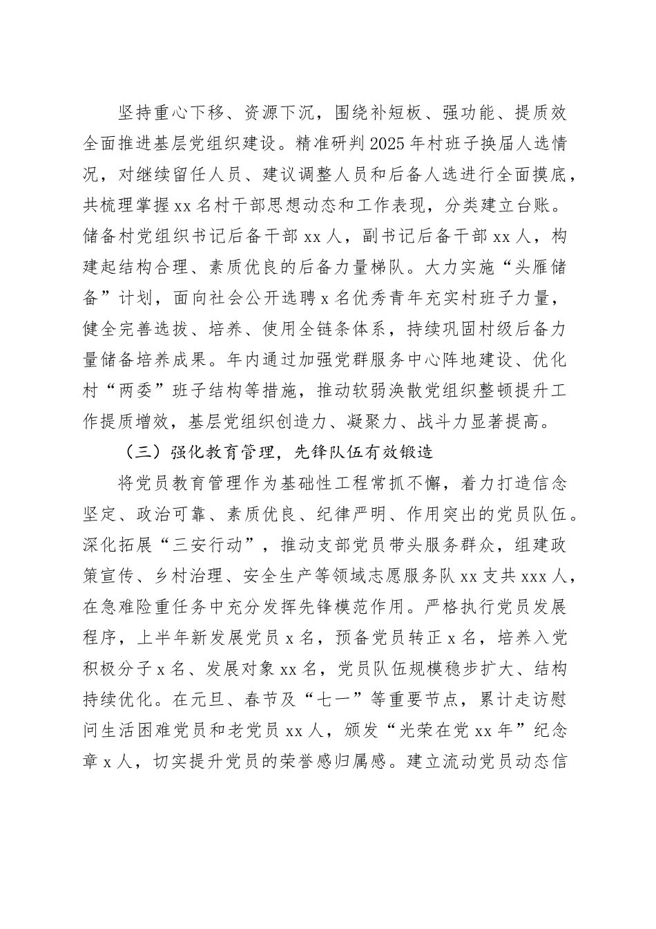 镇2025年基层党建工作总结_第2页