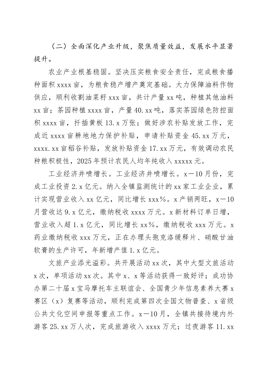 镇2025年及“十四五”工作完成情况_第2页