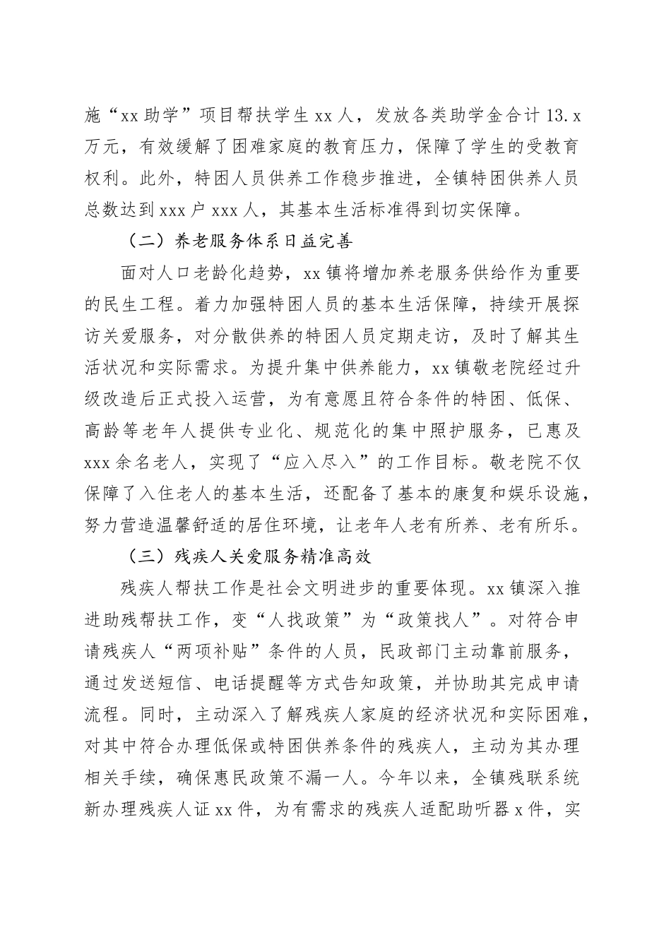 镇2025年民政服务工作情况总结报告_第2页