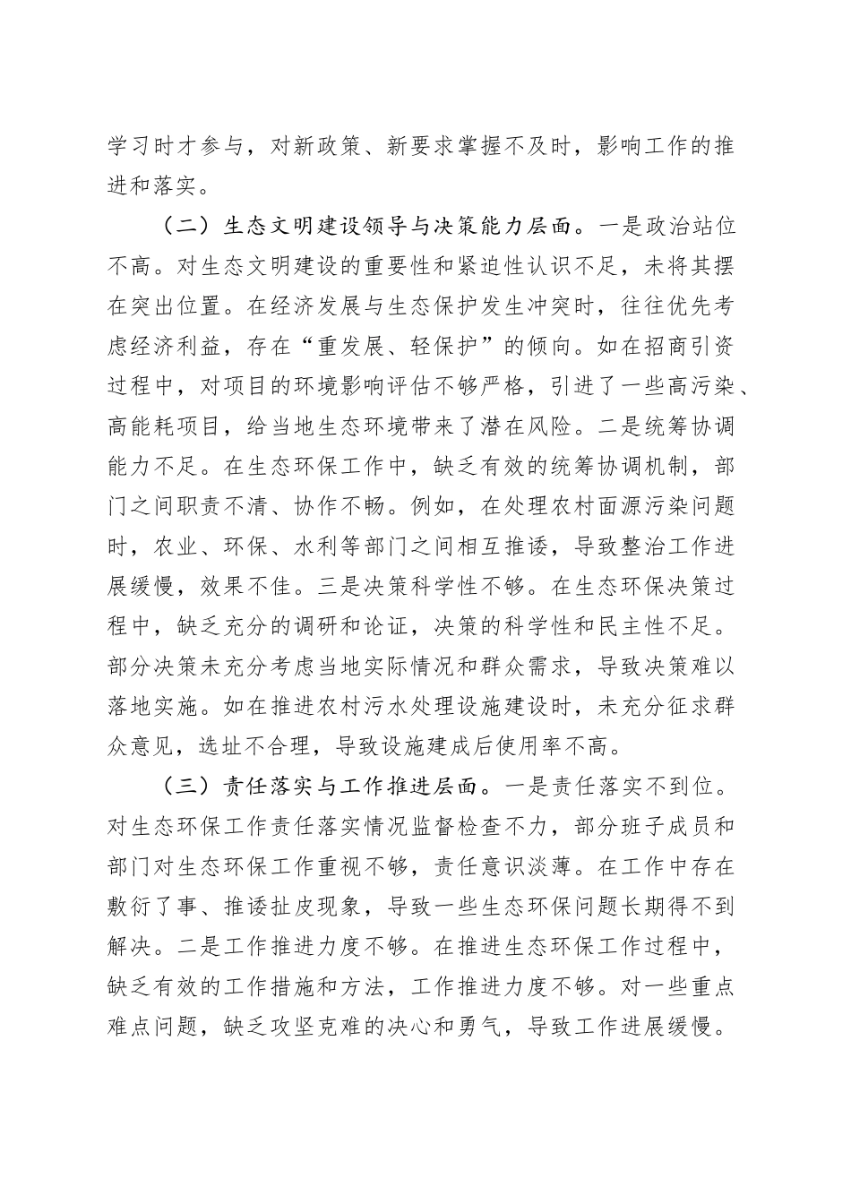 镇党委班子中央环保督察反馈问题整改专题民主生活会对照检查材料_第2页