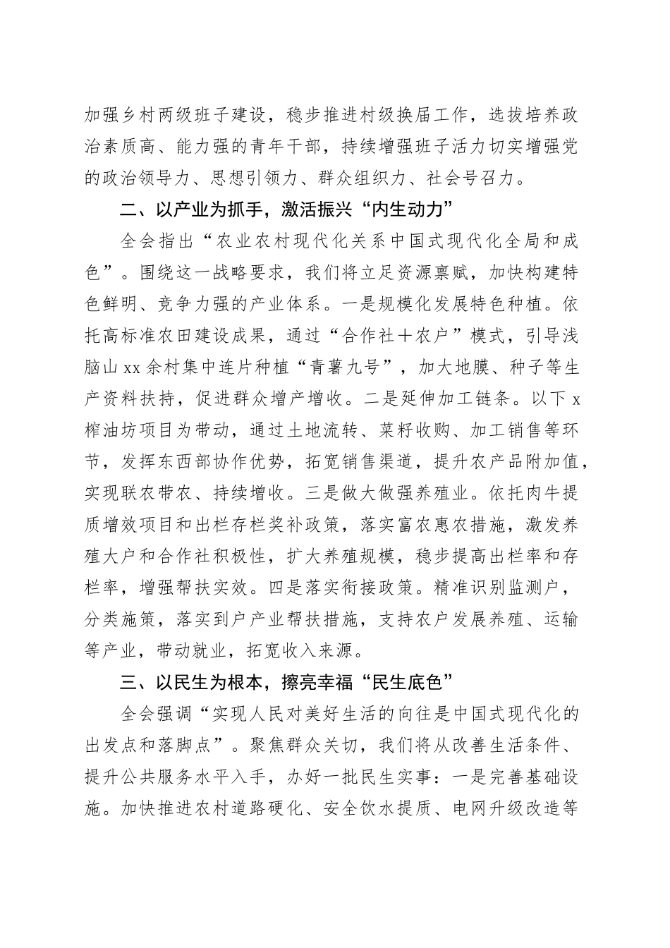 镇党委书记学习党的二十届四中全会精神心得体会20251119_第2页