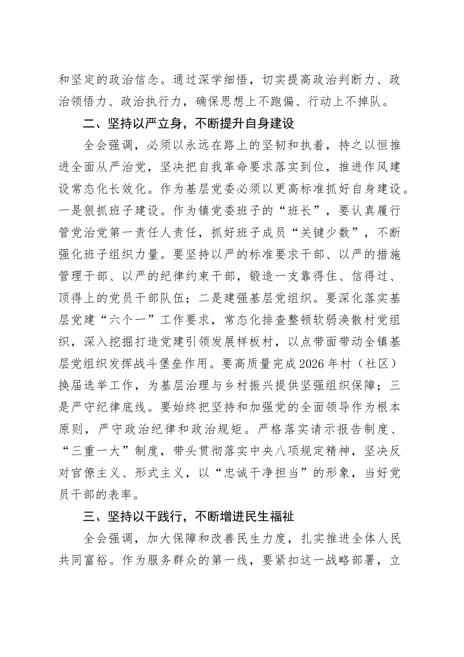镇党委书记学习贯彻党的二十届四中全会精神心得体会研讨发言交流讲话20251117_第2页