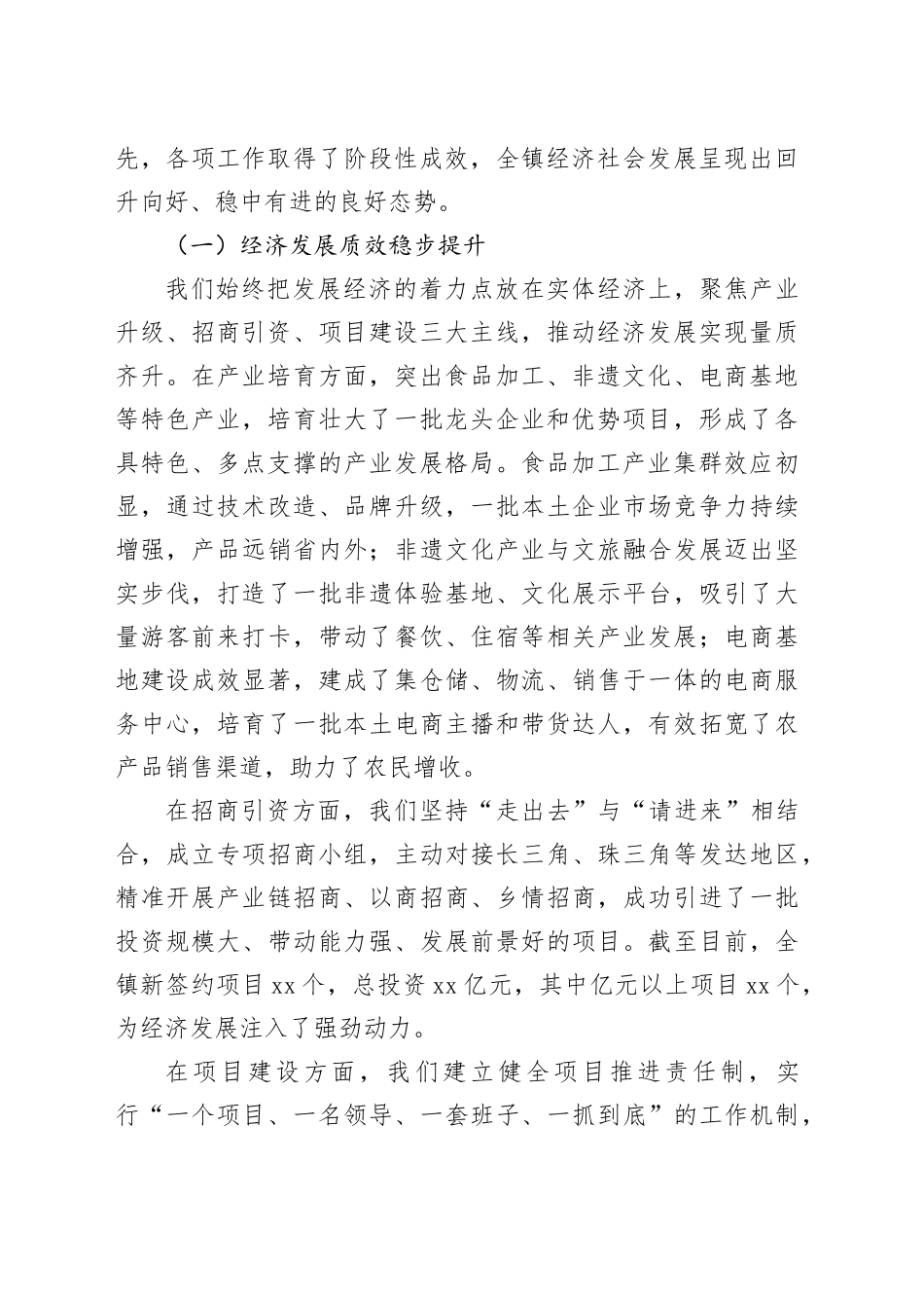 镇党委书记在2025年下阶段重点工作推进会暨“十五五”项目策划专题会上的讲话_第2页