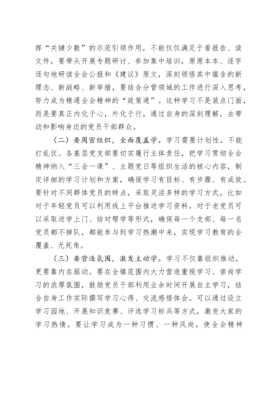 镇党委书记在传达学习贯彻党的二十届四中全会精神时的研讨发言心得体会交流讲话20251126_第2页