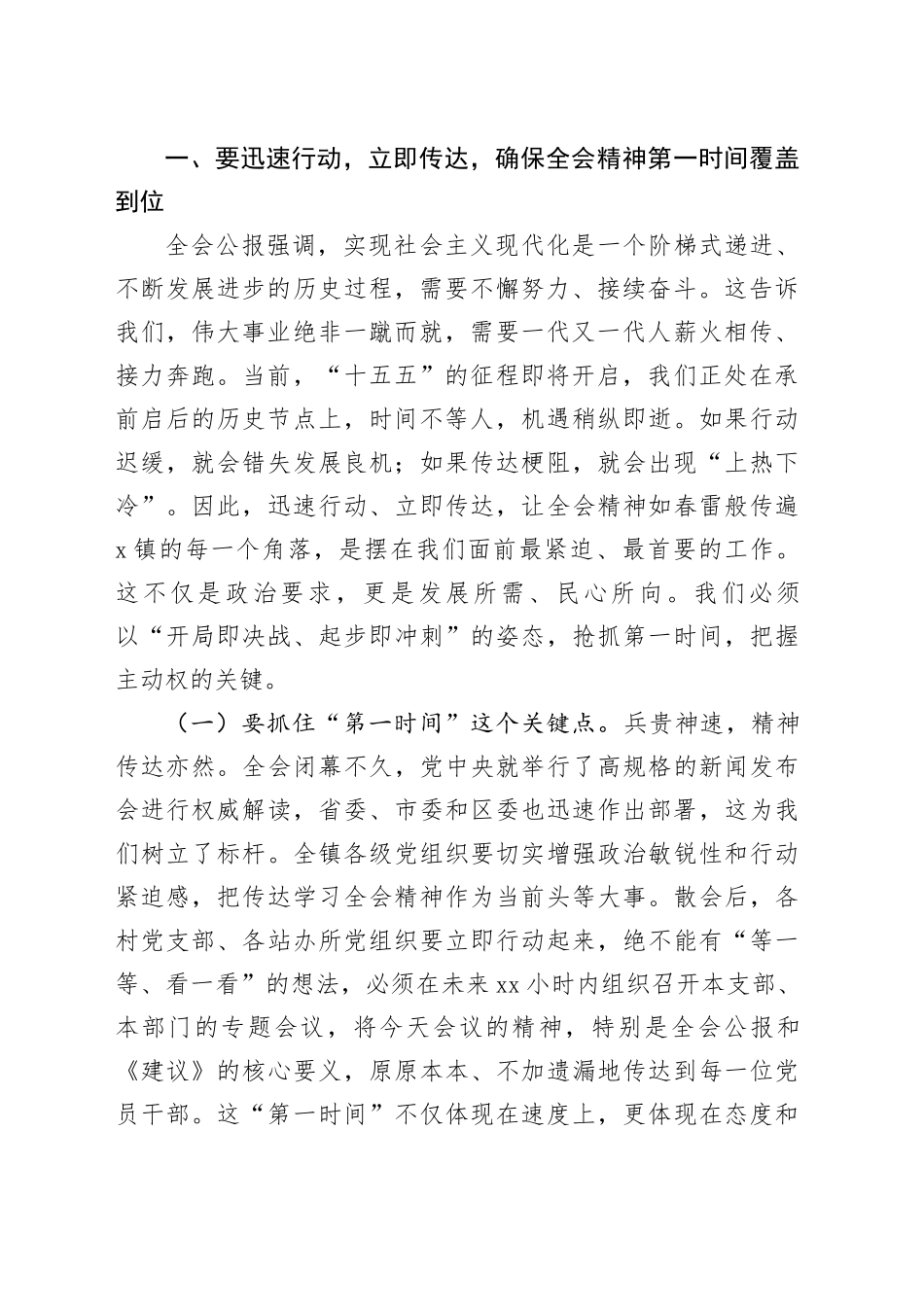 镇党委书记在学习贯彻党的二十届四中全会精神专题学习会上的研讨发言心得体会交流讲话20251126_第2页