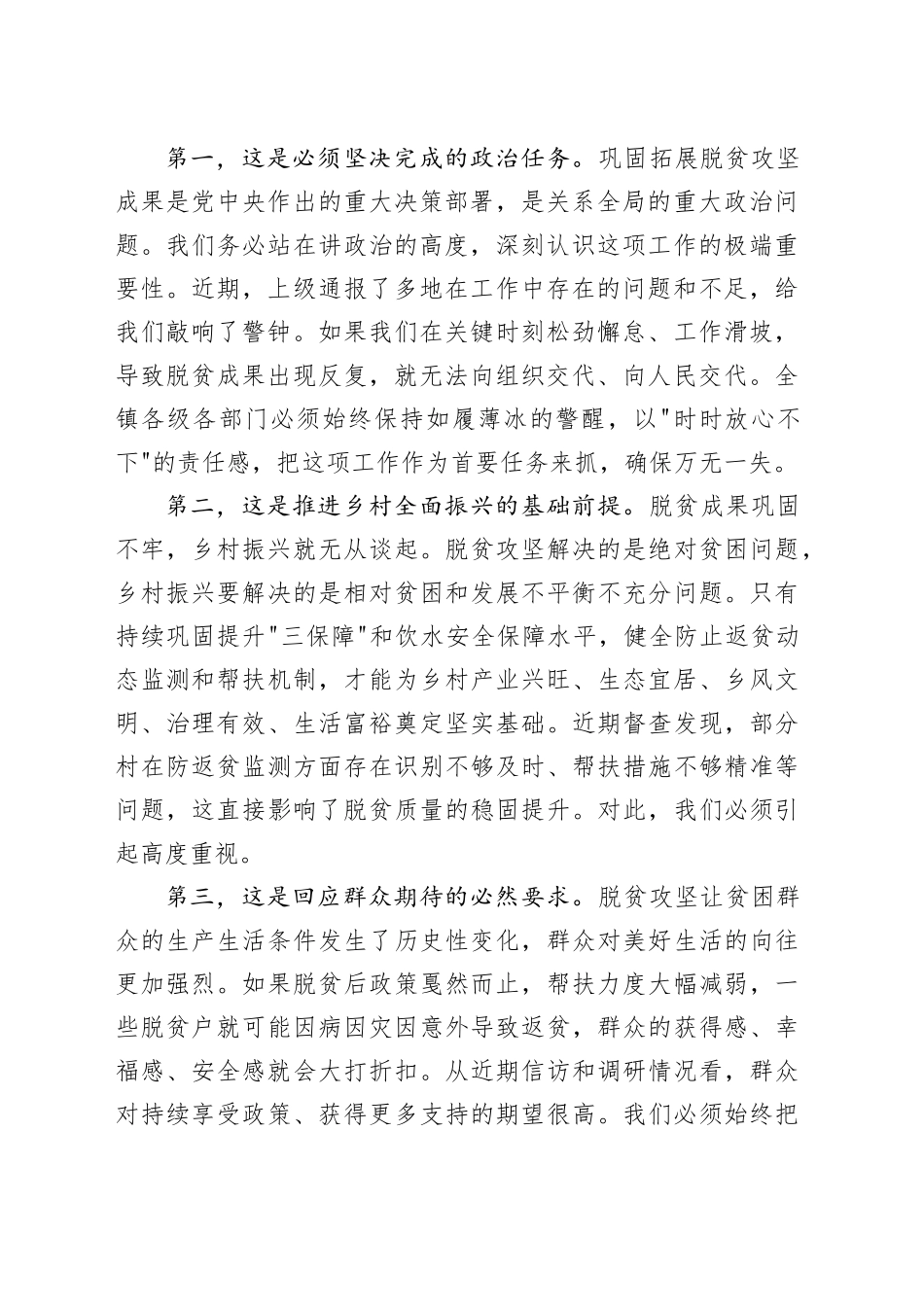 镇巩固拓展脱贫攻坚成果同乡村振兴有效衔接工作推进会上的讲话_第2页