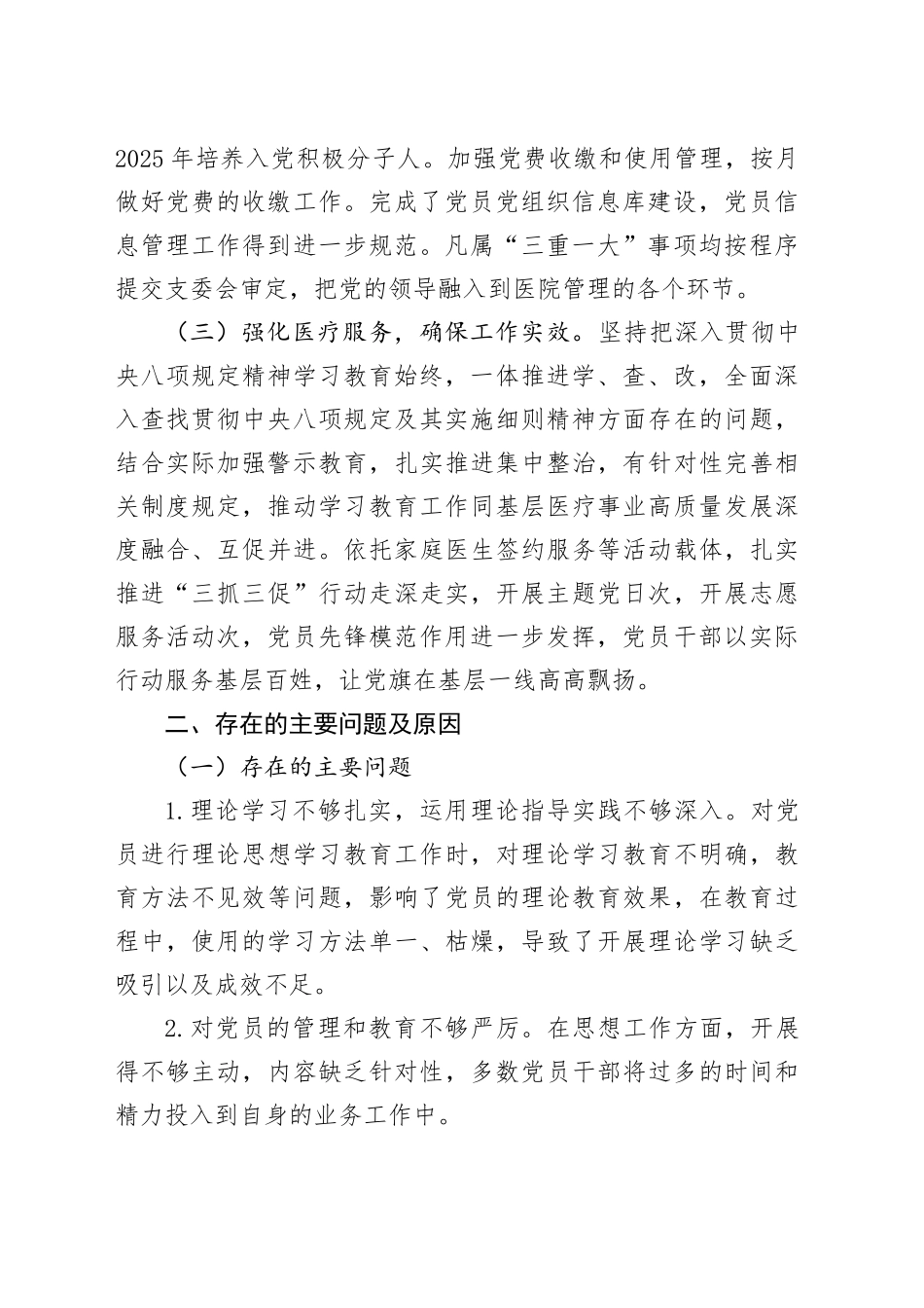 镇卫生院支部书记2025年度抓基层党建工作述职报告_第2页